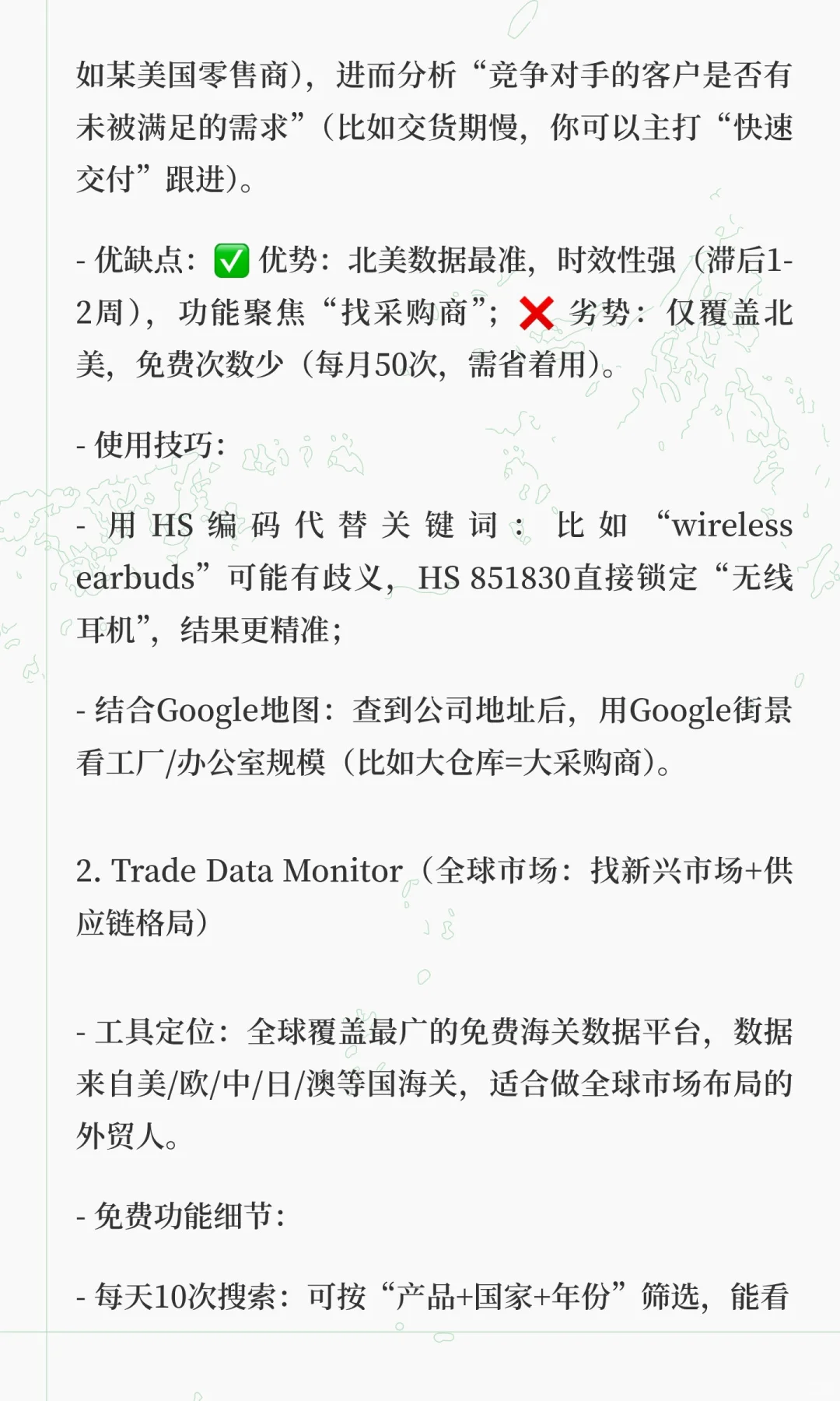 8年外贸人私藏！5款免费海关数据工具