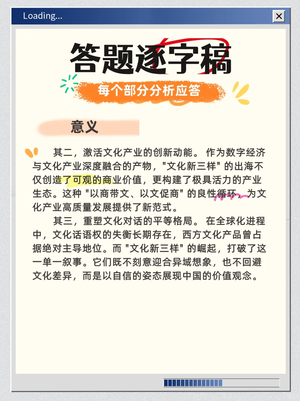 山东省事业编面试热点:数字文化盲盒