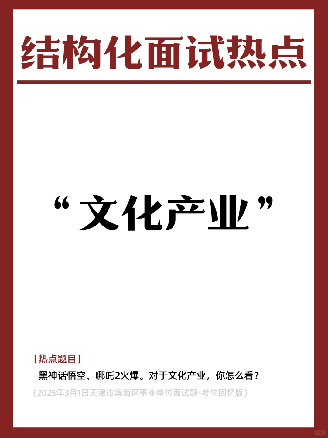 【面试热点】“文化产业”
