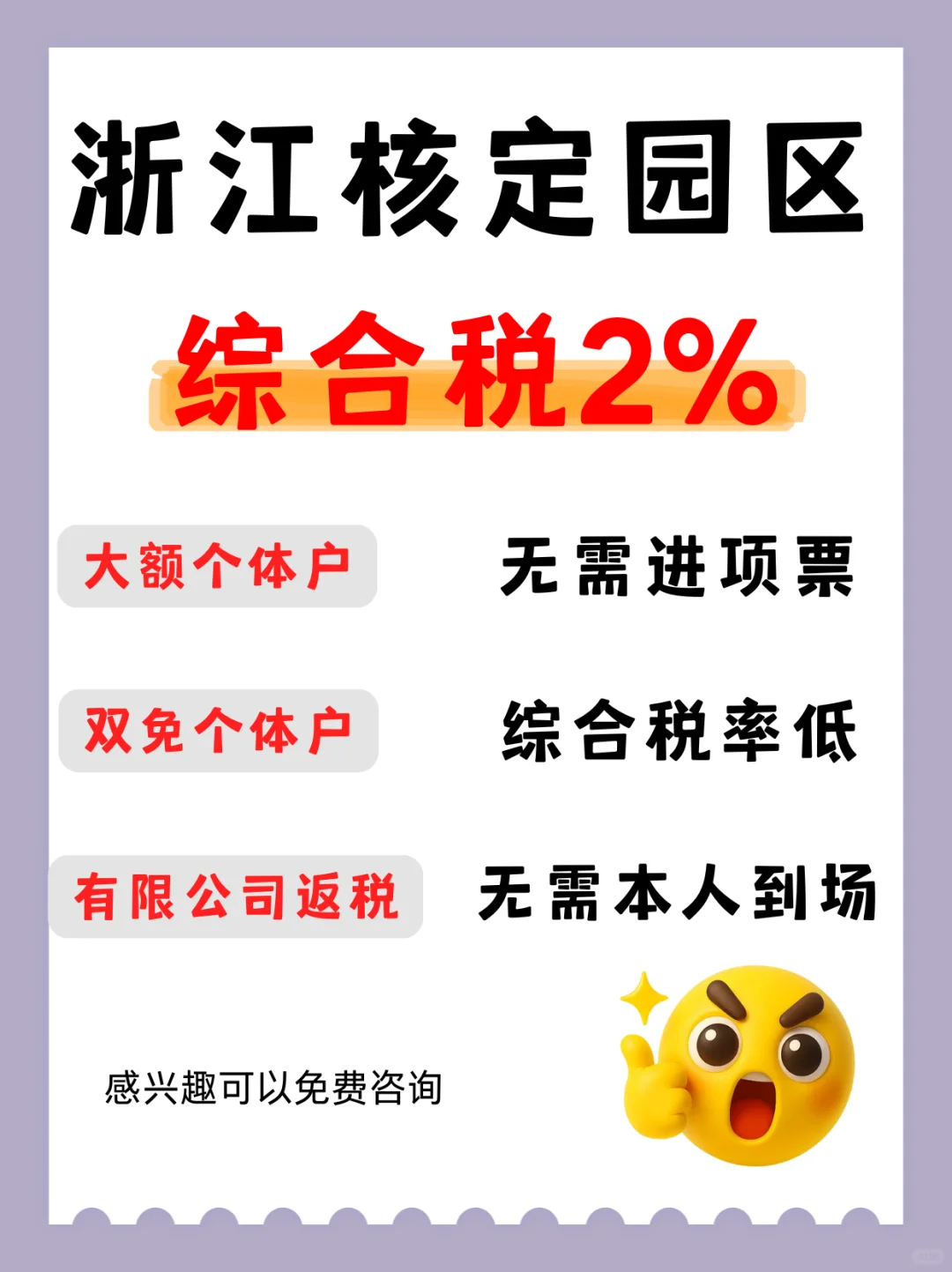 浙江大小额个体户核定，0.5个税太香了