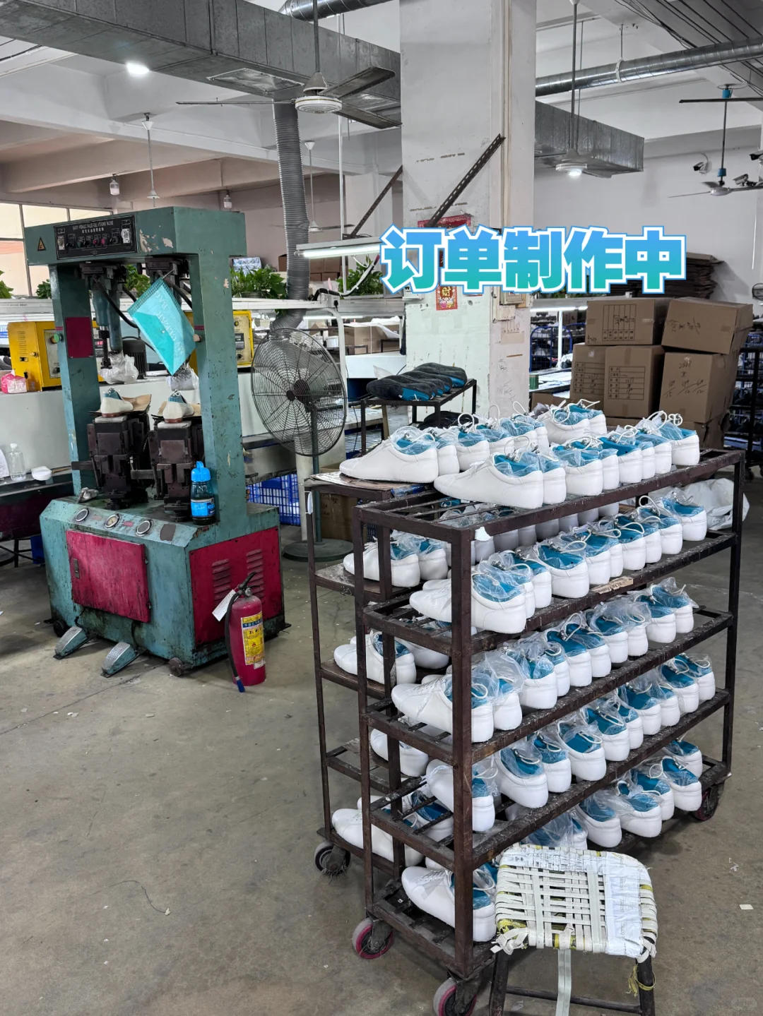 主打真实的鞋厂车间实况