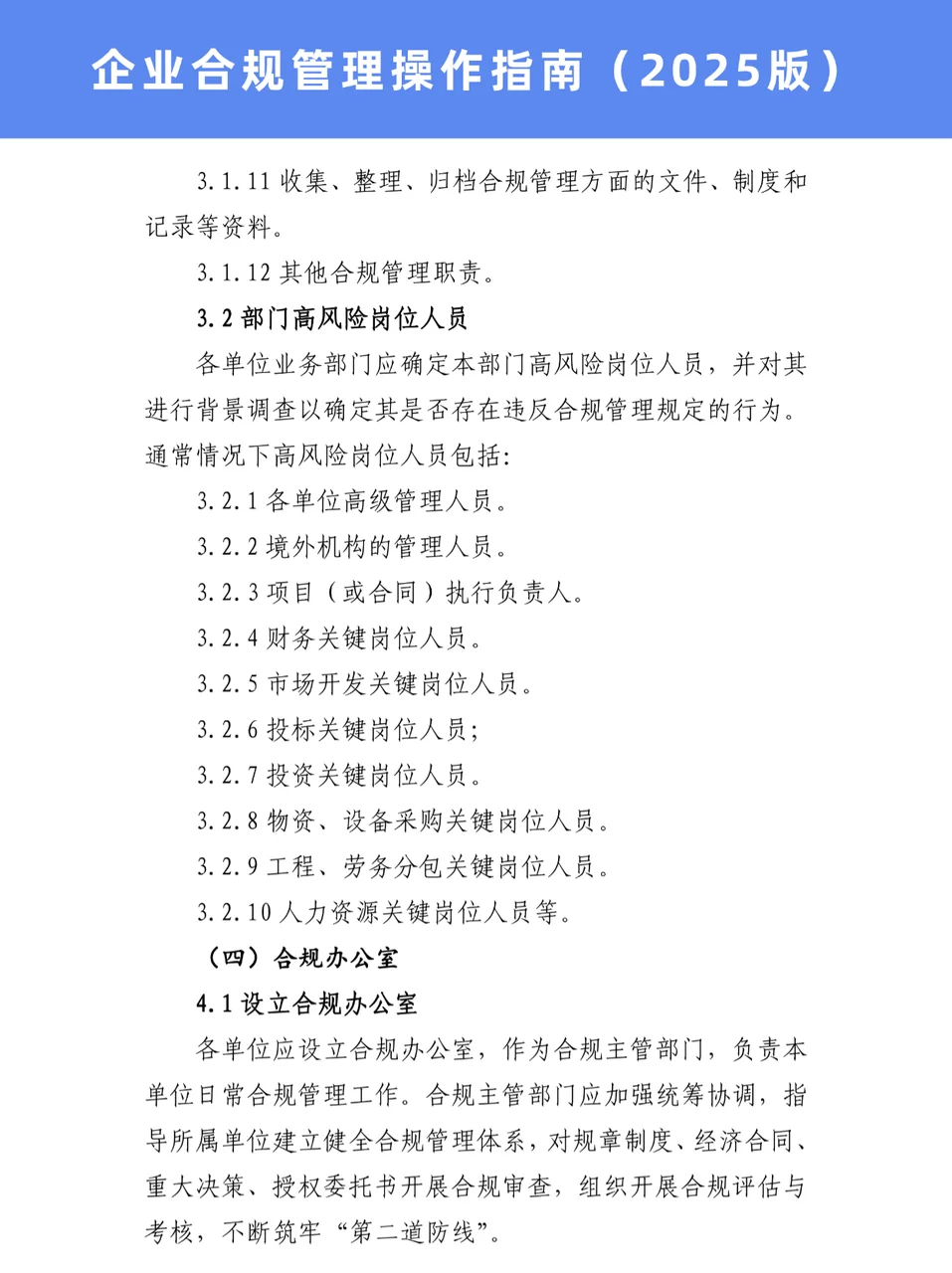 企业合规管理操作指南（2025版）‼