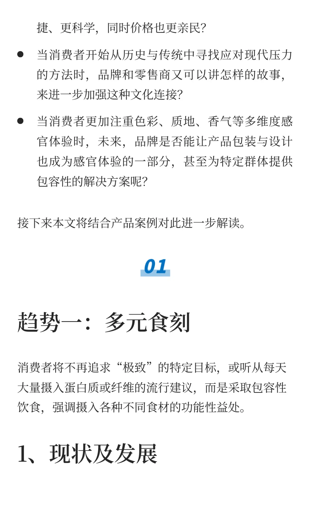 英敏特发布《2026年全球食品饮料趋势》！
