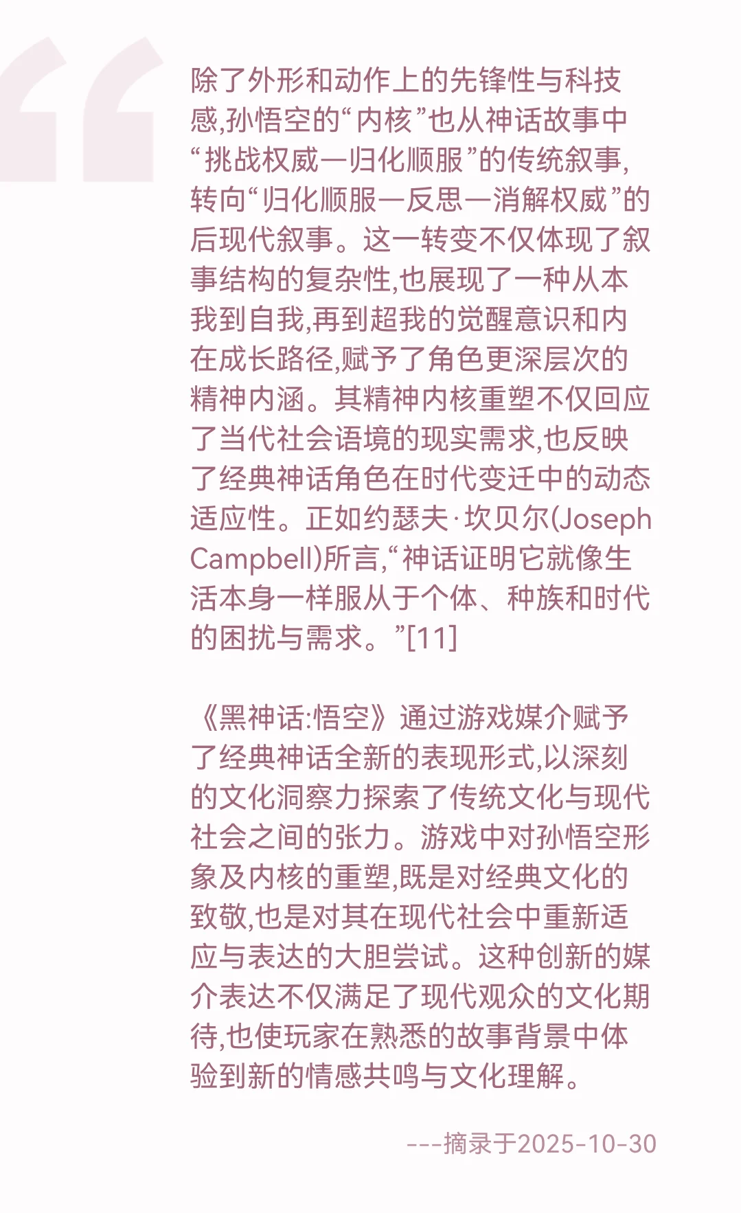 1030｜“影游融合”视域下的传统文化再生与