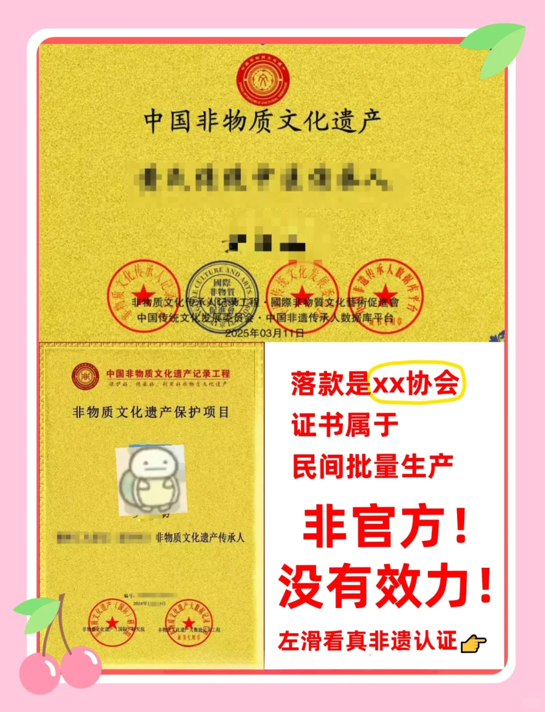 这些都是假非遗