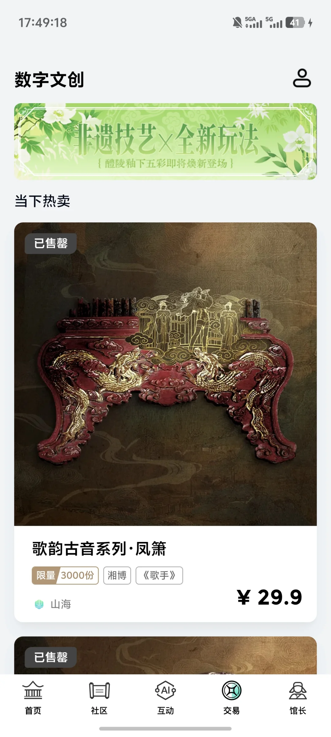 文物IP依然是数字藏品的中流砥柱