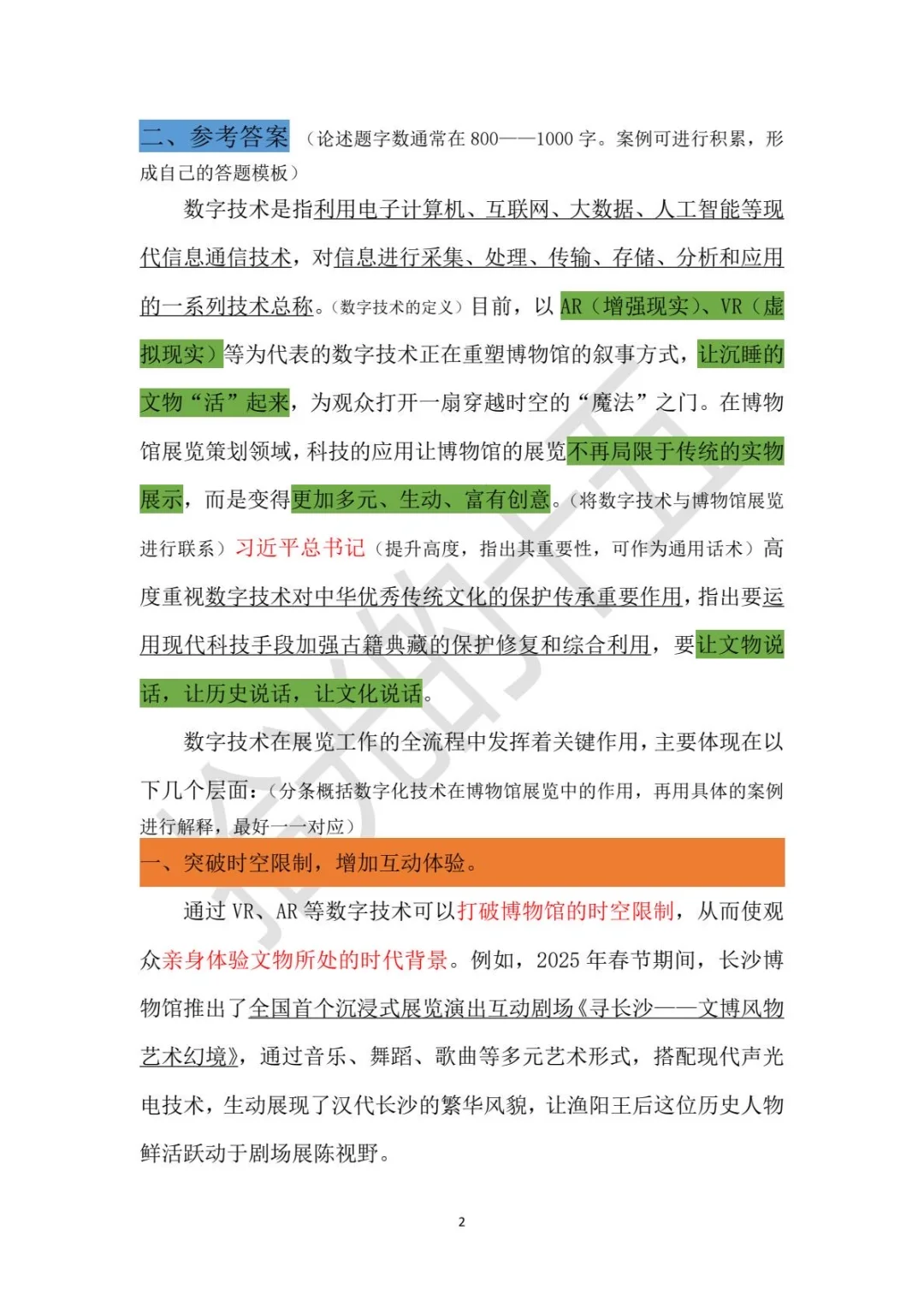 文博真题｜数字技术对博物馆展览工作的意义