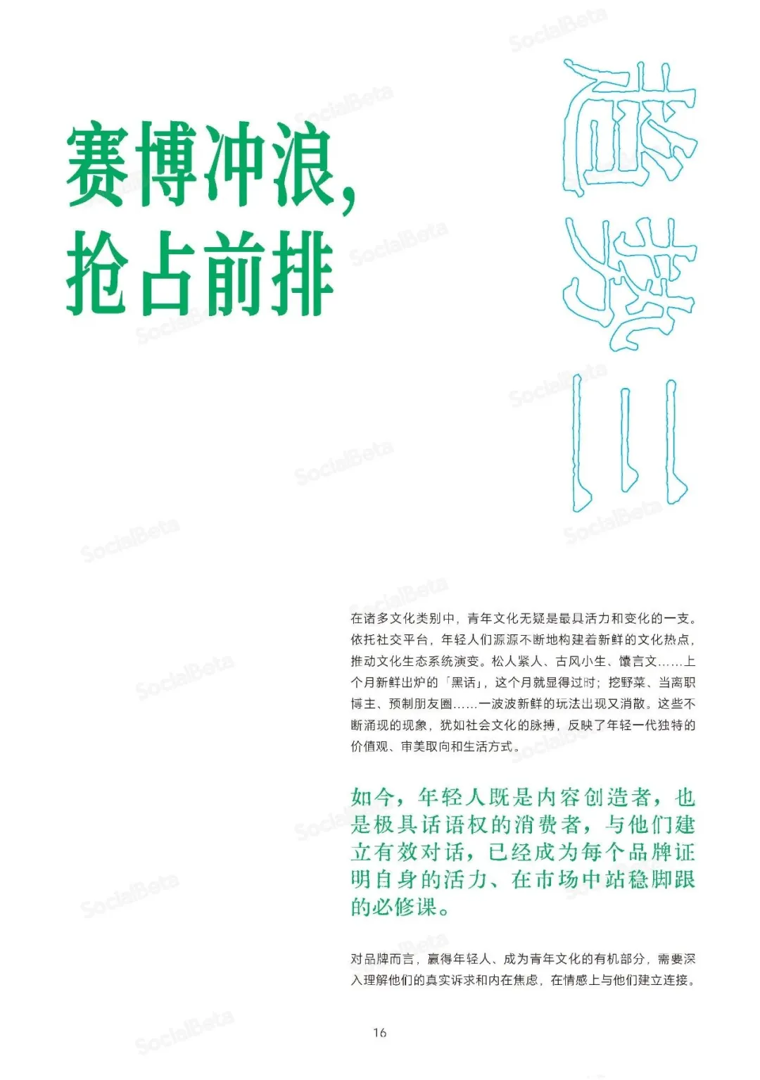 2025文化营销10大趋势