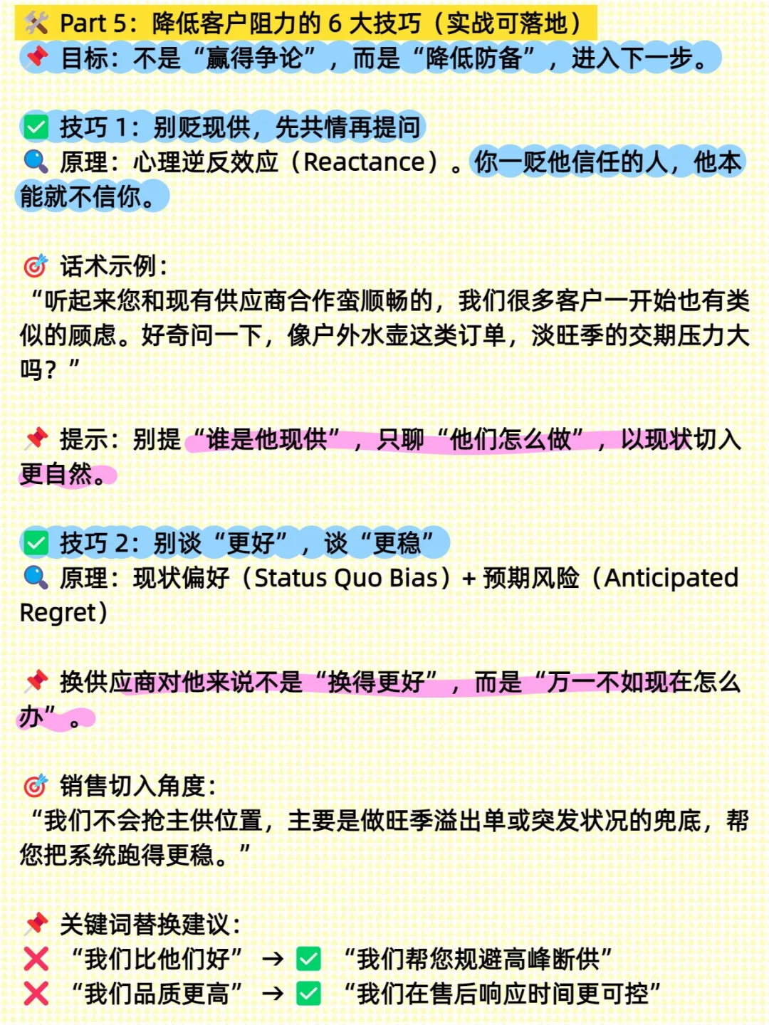 客户说已有供应商，该怎么破？