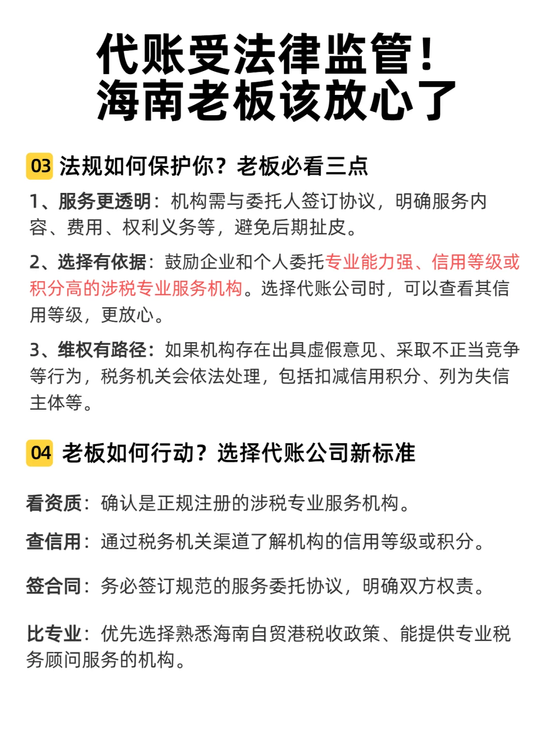11月始，代账受法律监管！海南老板该放心了