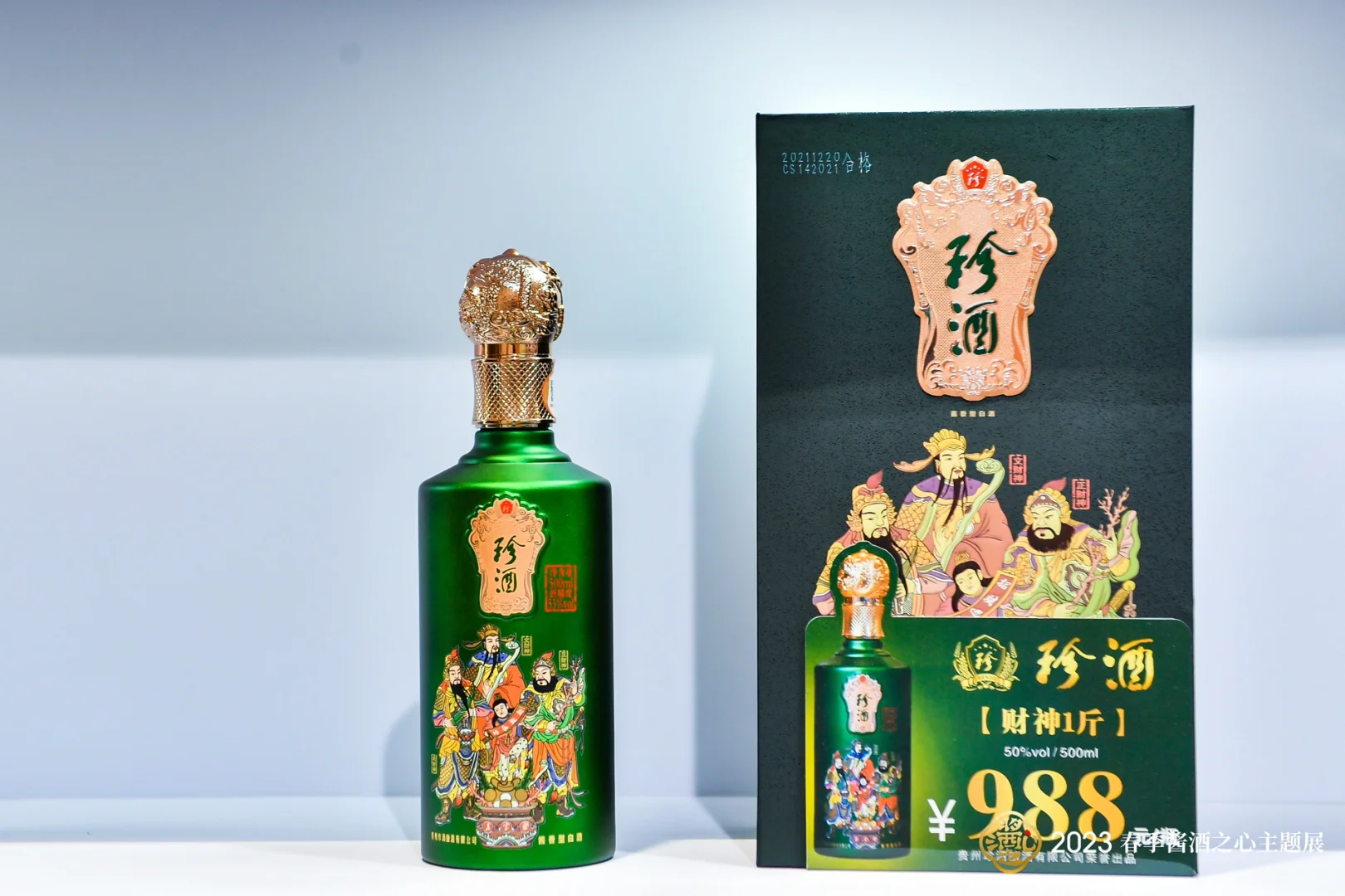 “选酱酒 不将就 当然酱酒之心”