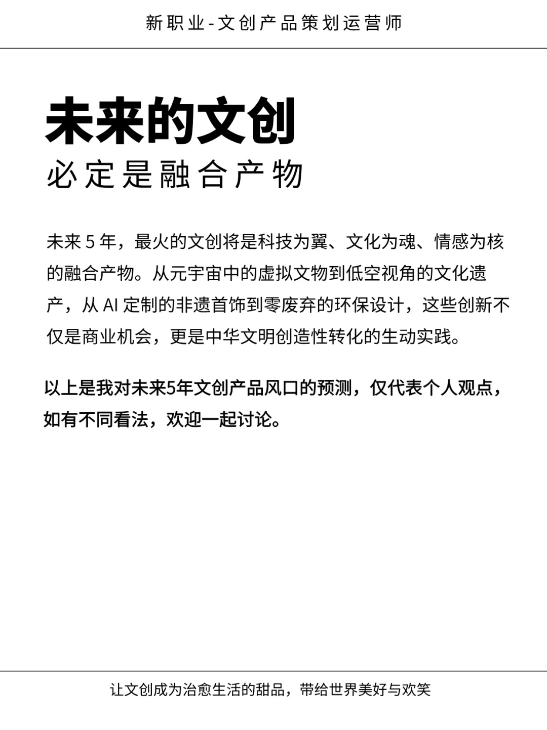 预测：未来5年，这五类文创或将成为风口！