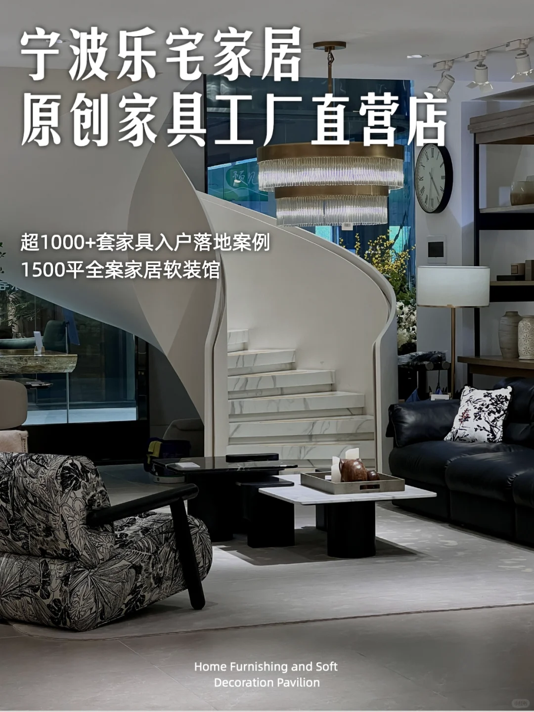 宁波人才知道！软装必逛的全案家居馆