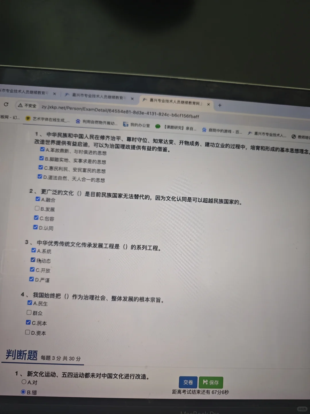 传统文化的保护传承与发展答案