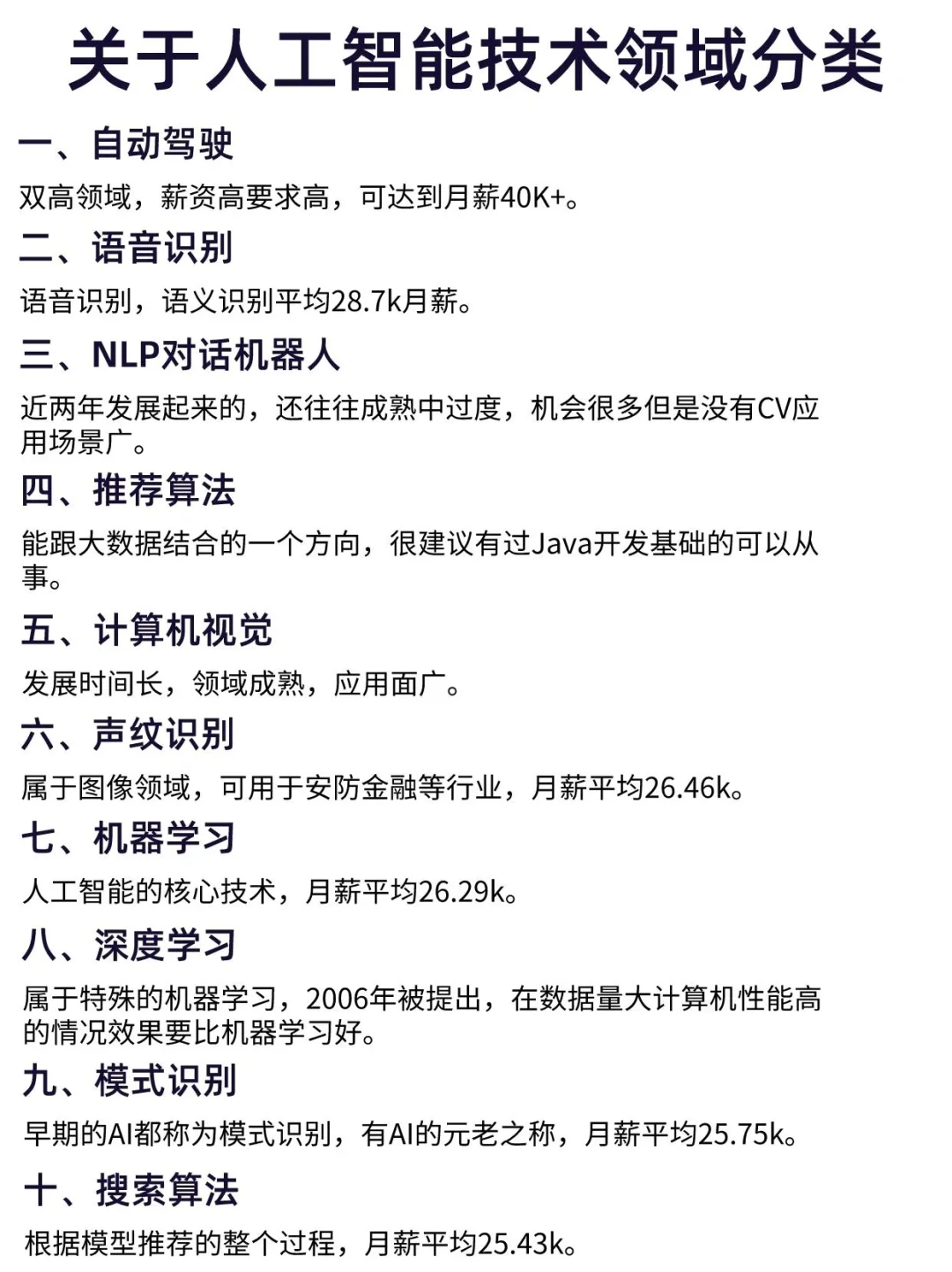 人工智能技术领域分类！超级详细！吹爆！