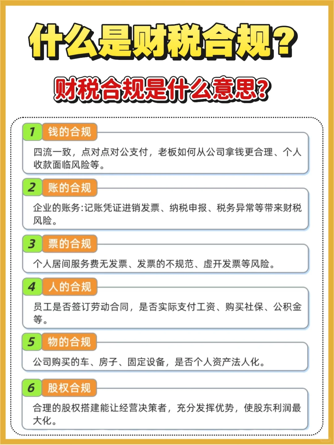 ?财税合规宝藏指南｜企业必知干货