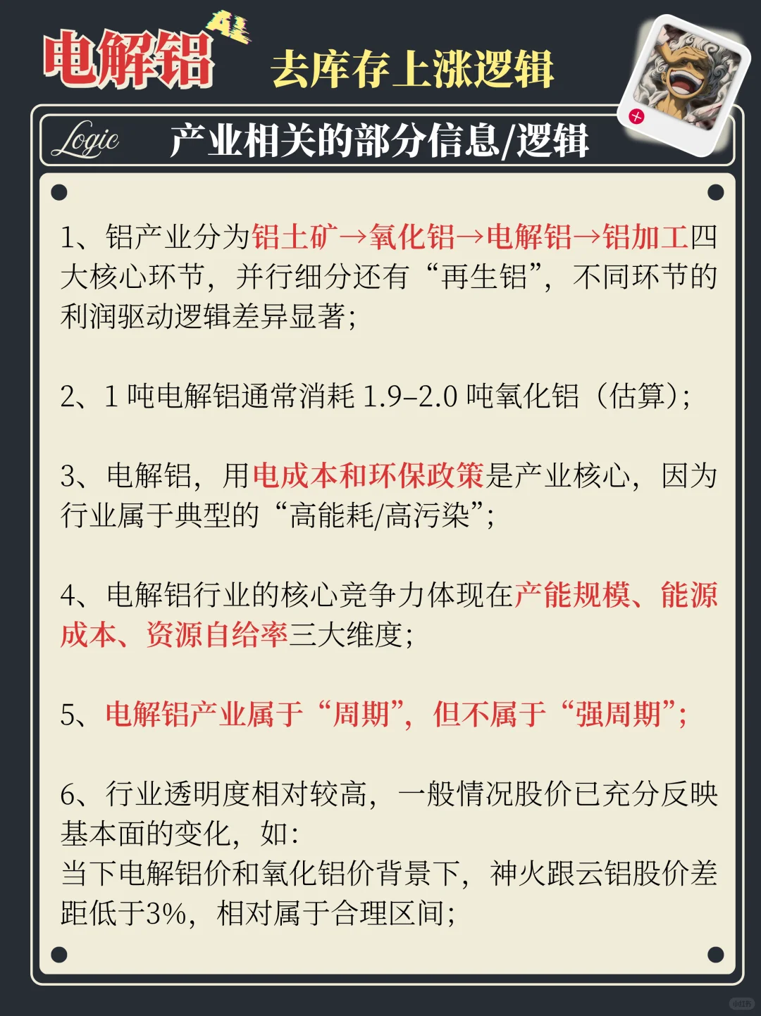 电价比铝价更关键，电解铝库存稳步降低