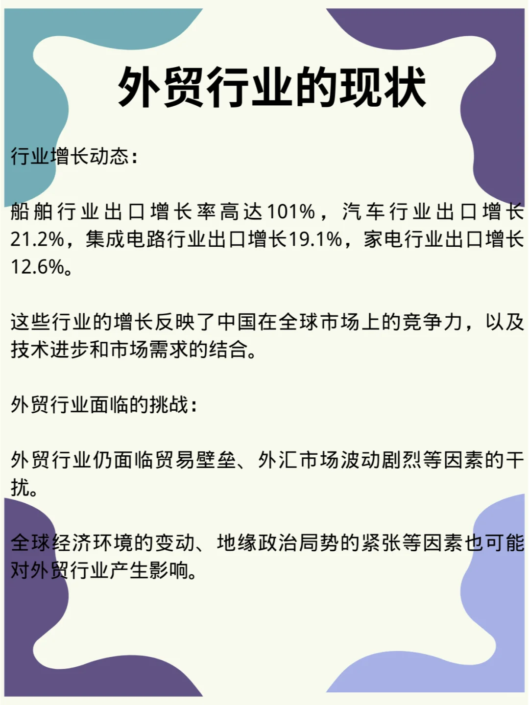 外贸行业前景和现状分析，2025会更好吗？