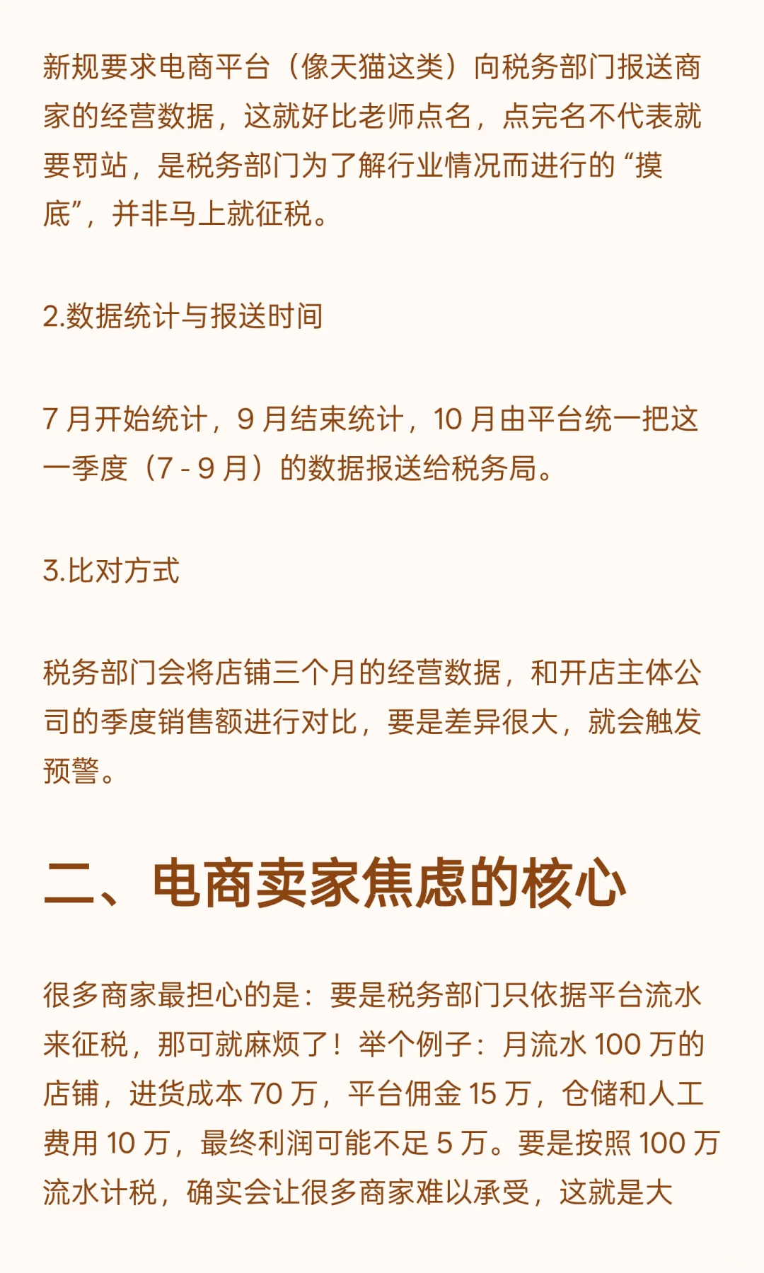 10月电商需报送数据，新规并非强行征税！