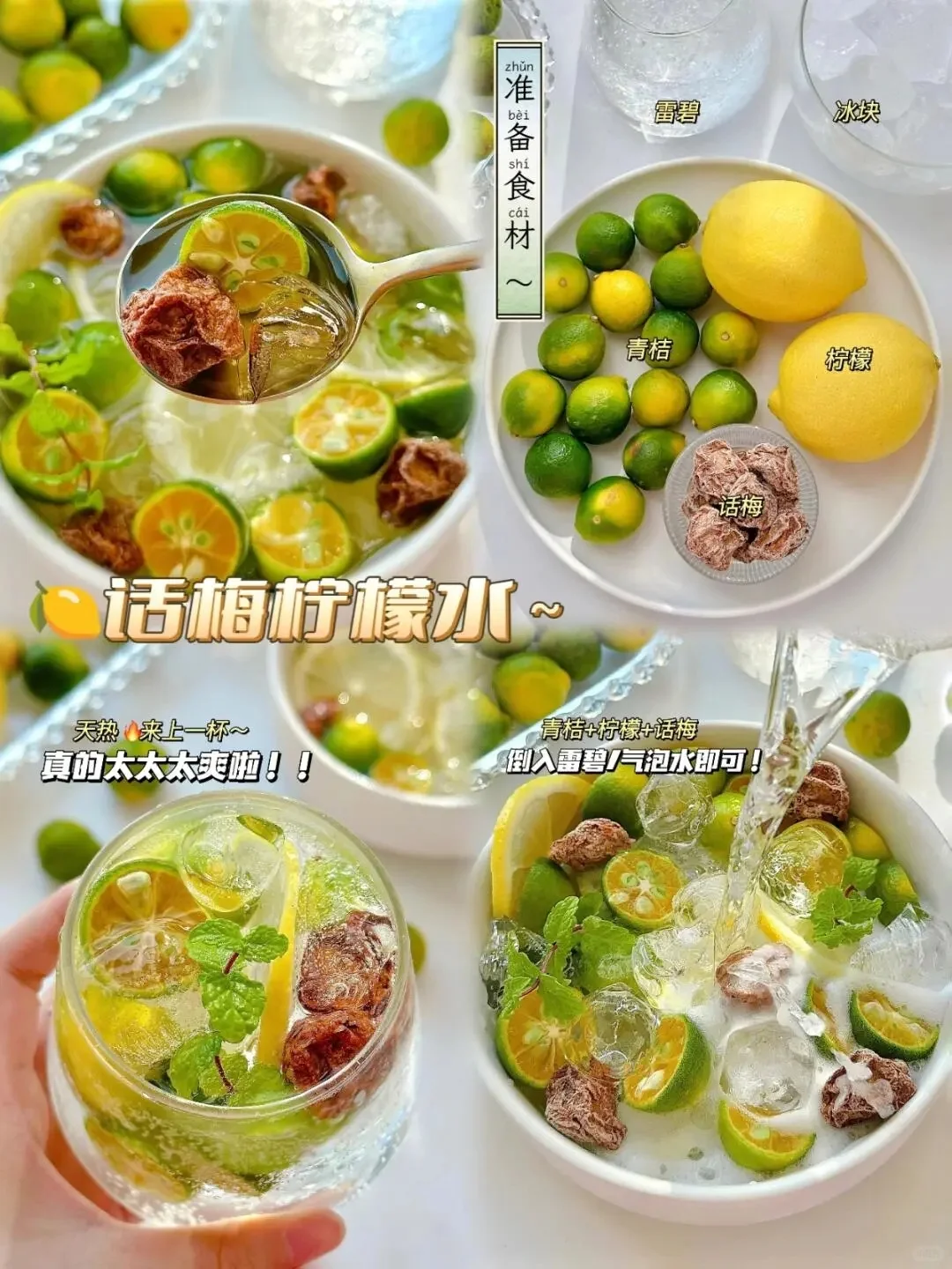 独家配方?九种果茶好喝又解渴！！