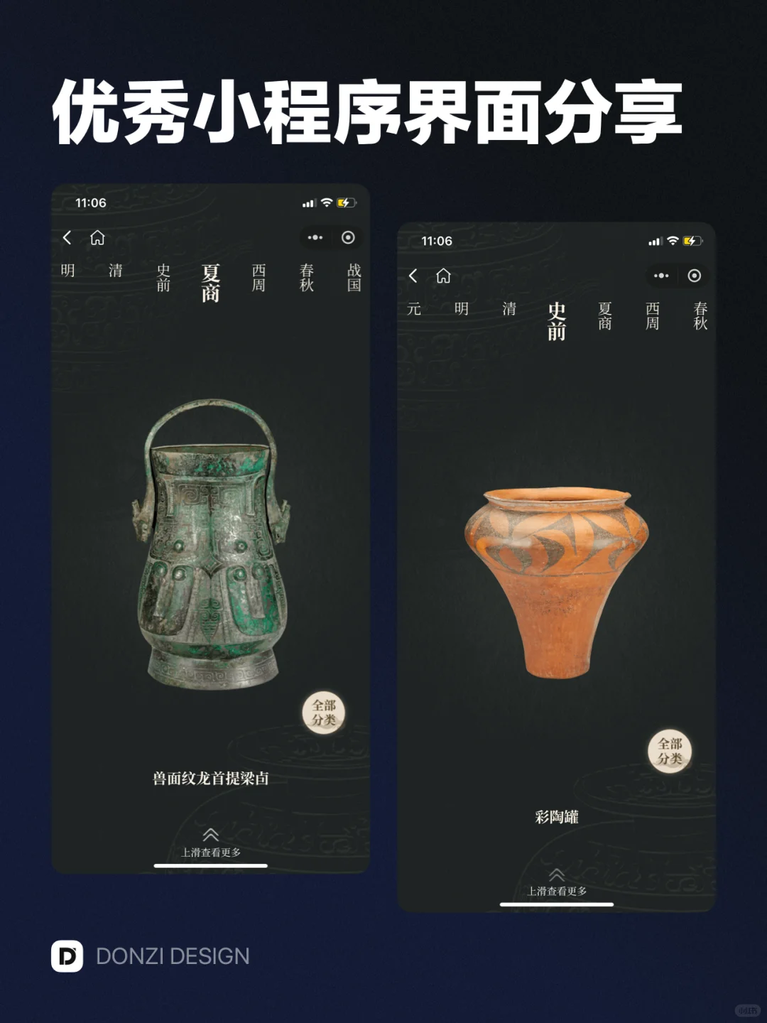 山西文物数字博物馆 -优秀界面设计灵感分享