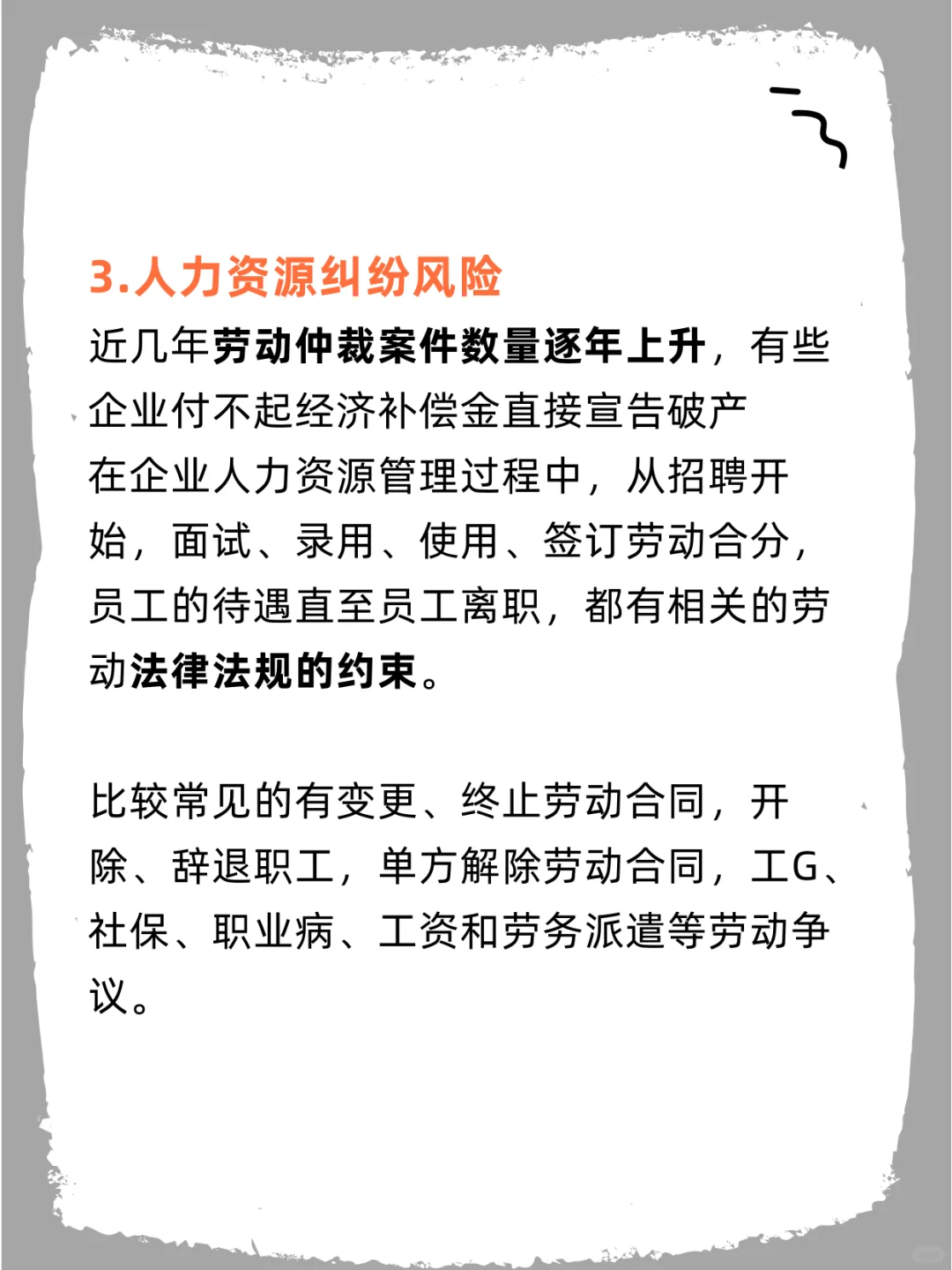 中小企业要懂法，这几条必须要知道！！