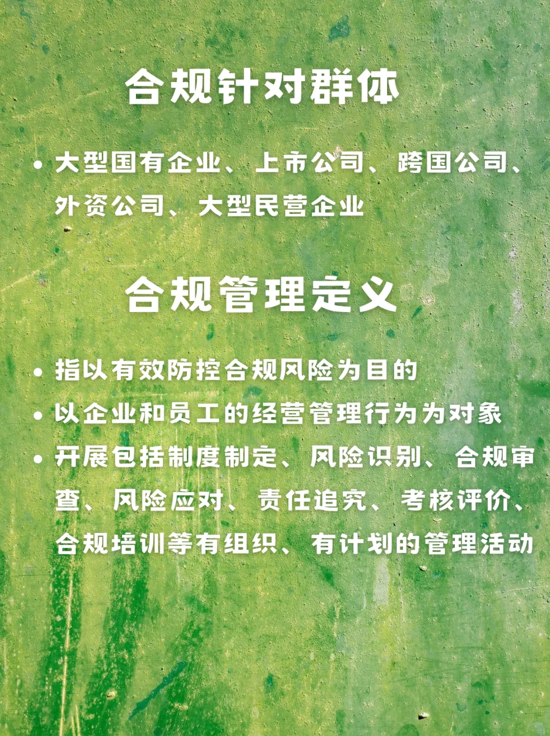 法学生必看｜企业合规