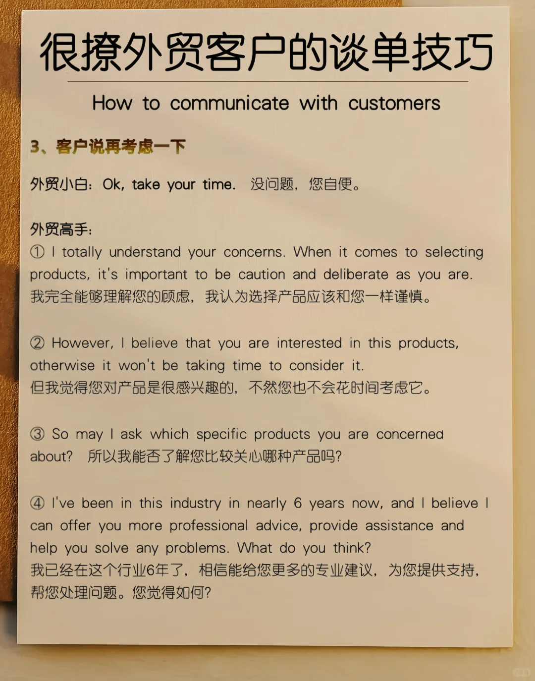 ?外贸人必看！如何与客户高效沟通？