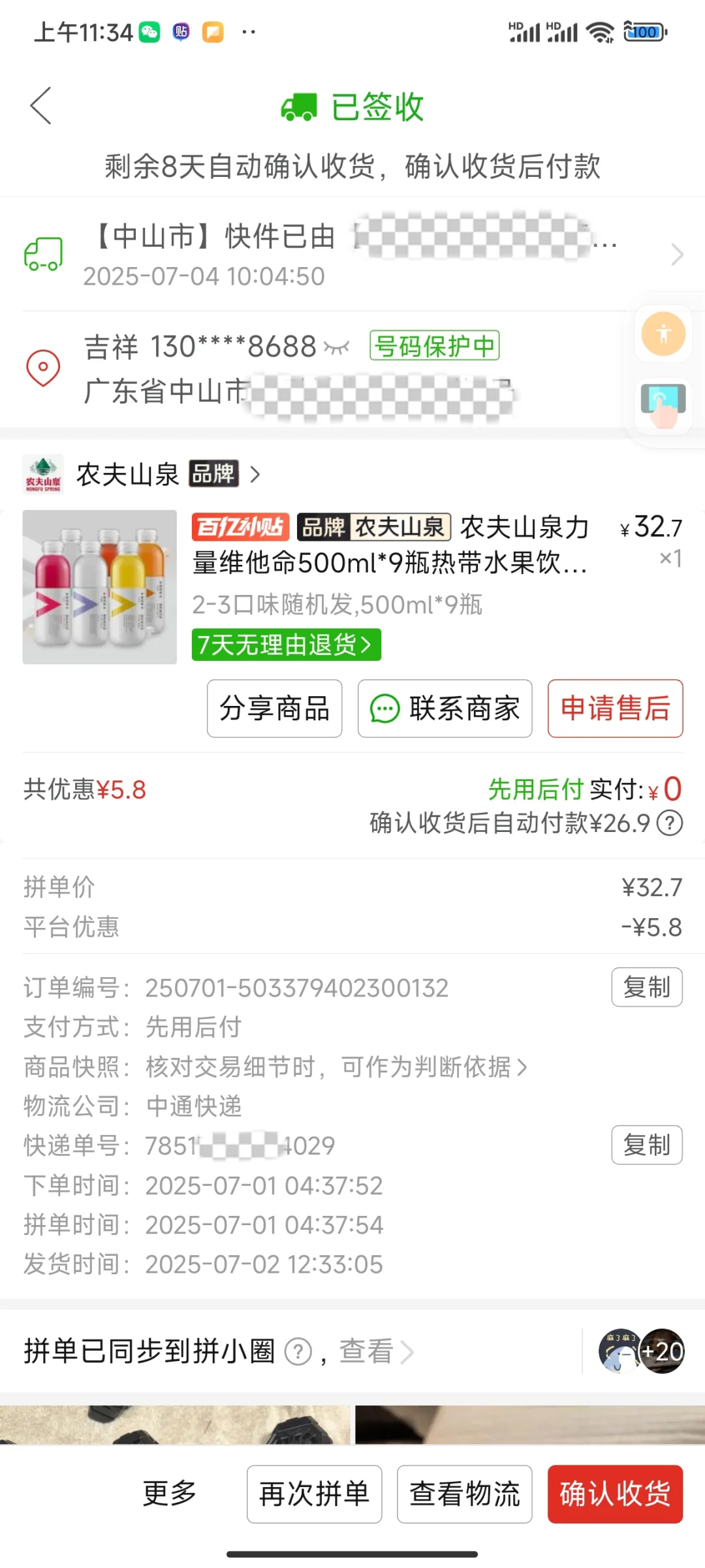 在拼xx买的农夫山泉维他命水到了