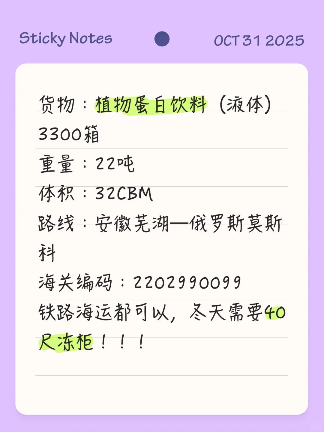 走俄罗斯的货代看过来