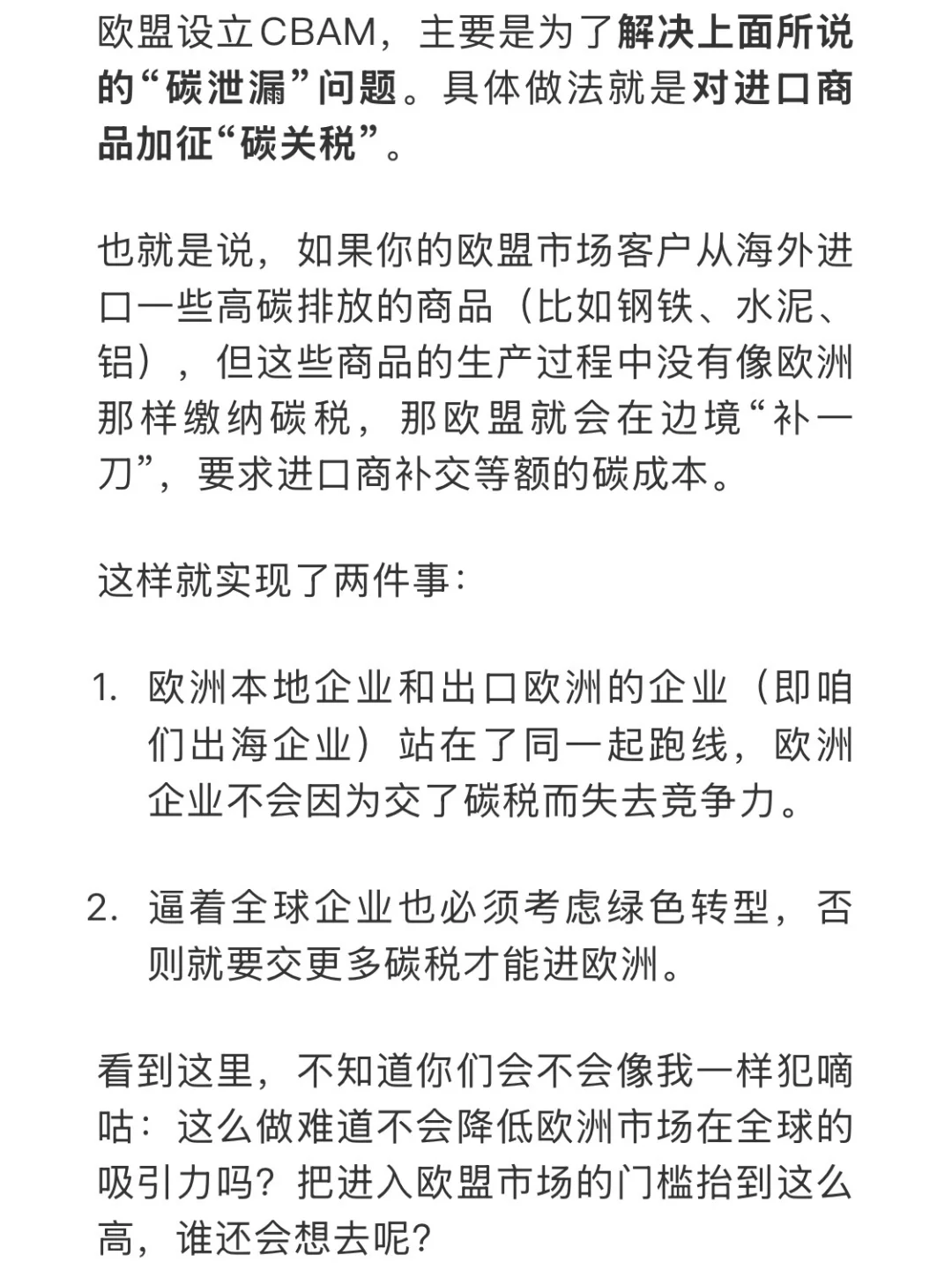 出海欧盟的企业，大家着手准备低碳转型吧