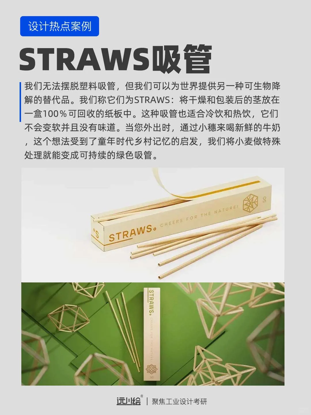 设计热点案例｜可持续设计