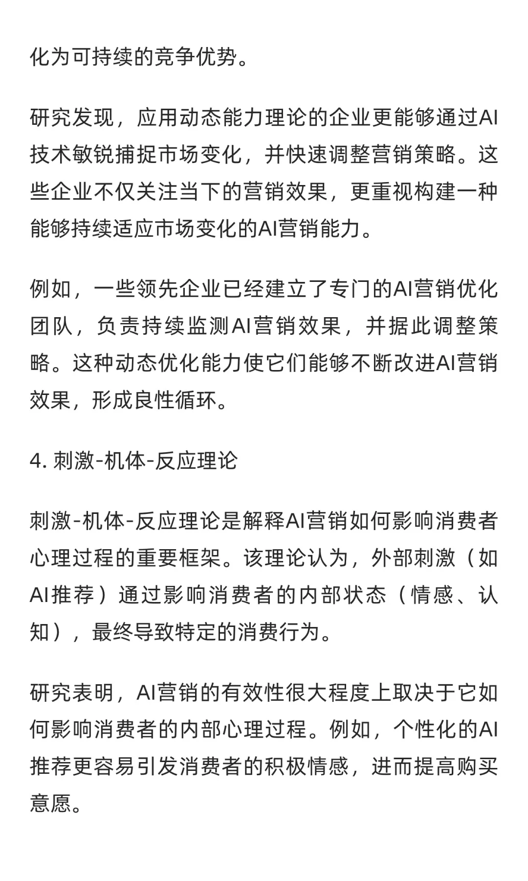 营销领域人工智能研究五大高被引理论