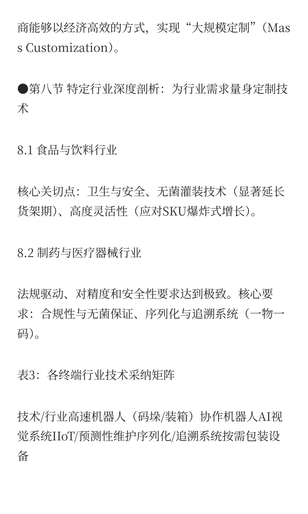 包装机械行业未来发展趋势分析