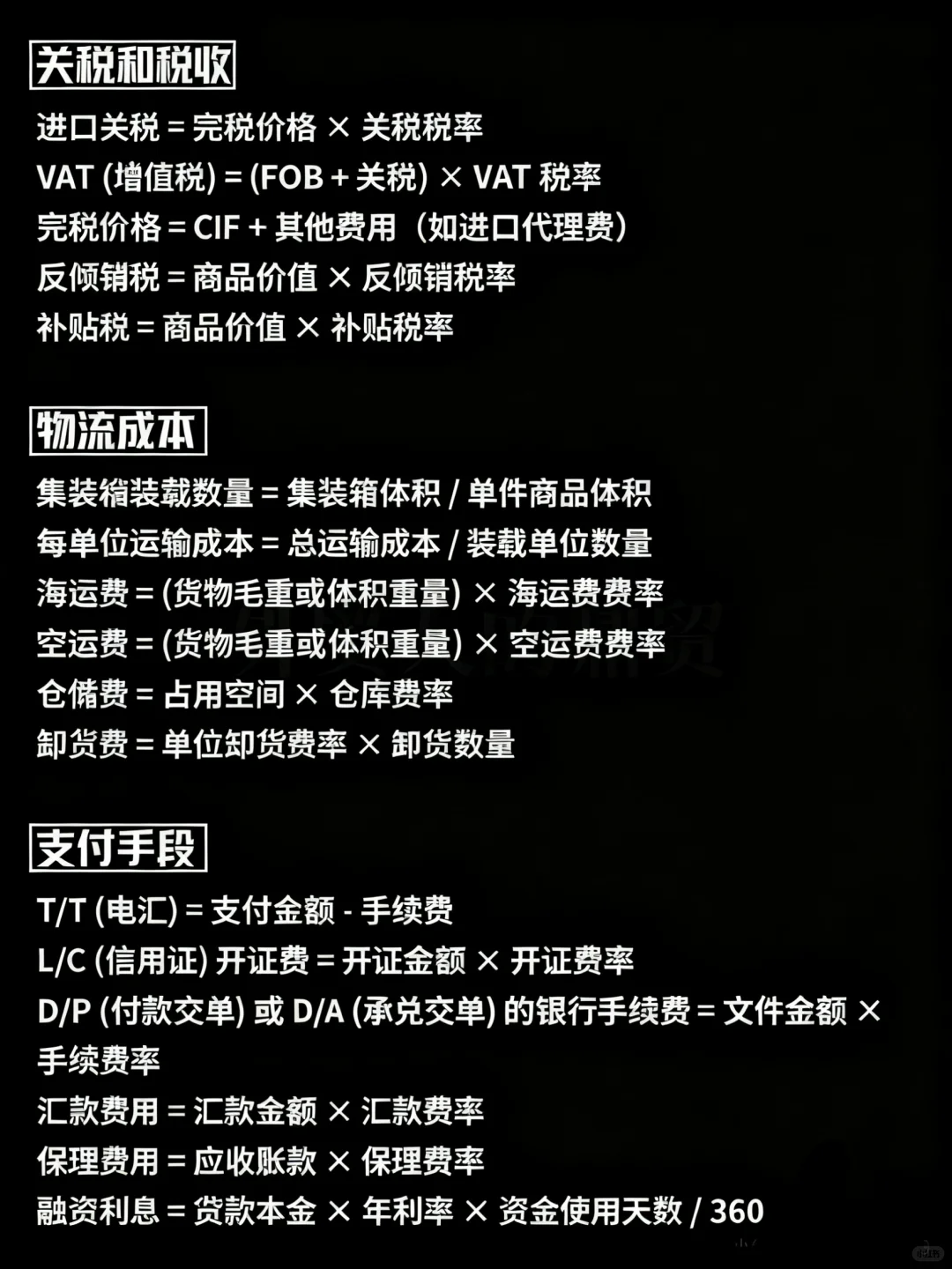 好用到哭的?外贸基础公式计算