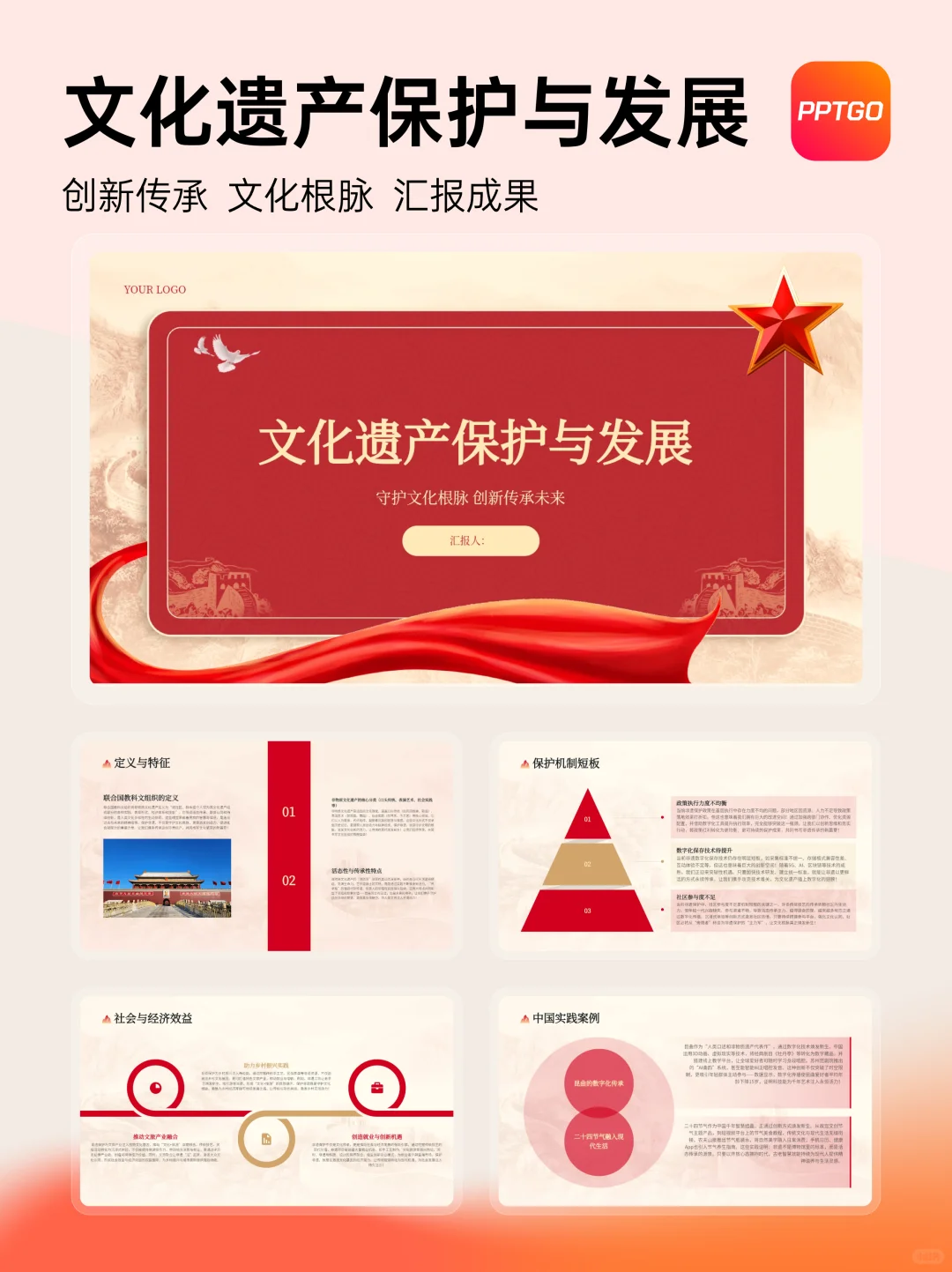 ? 非遗文化：用PPT讲述千年故事