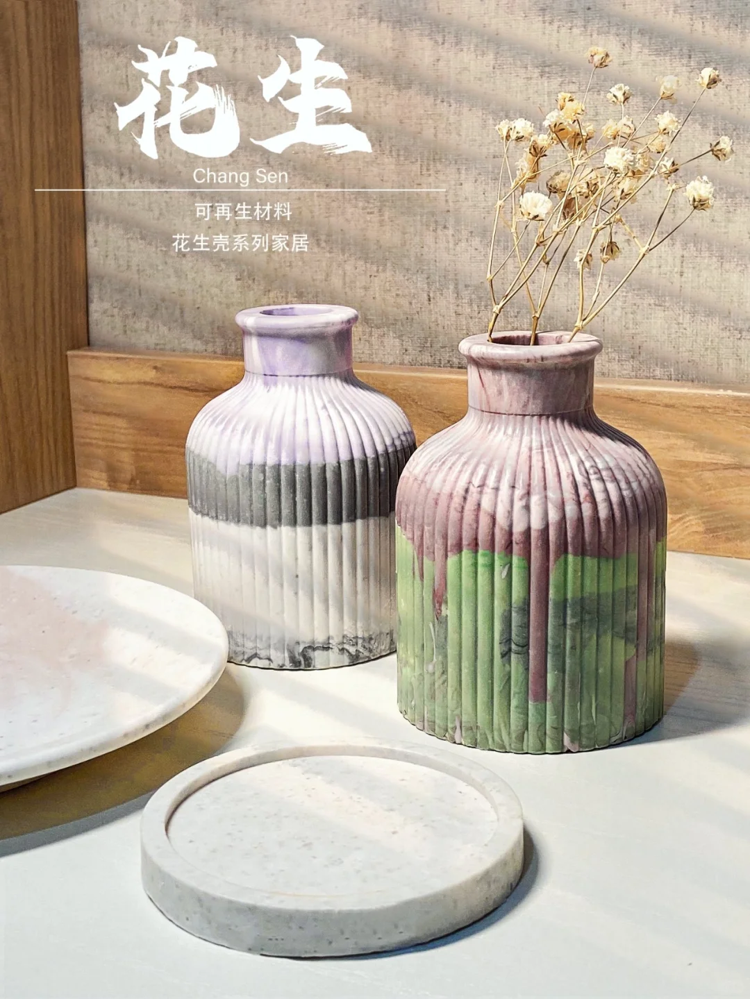 可再生材料 | 花生壳的完美蜕变