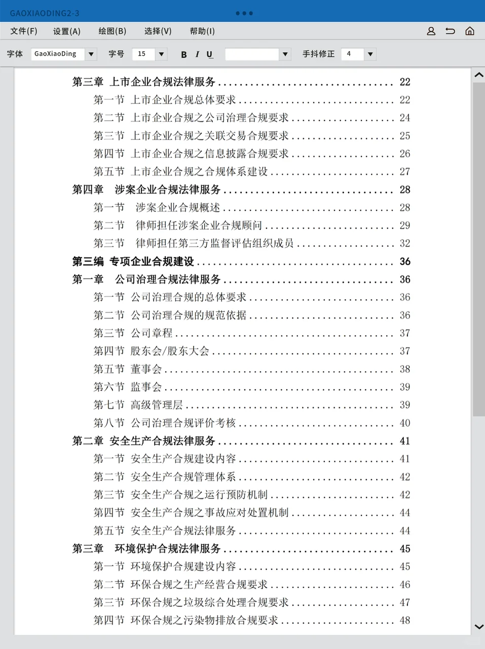 快来围观！律师这份企业合规指引超有料