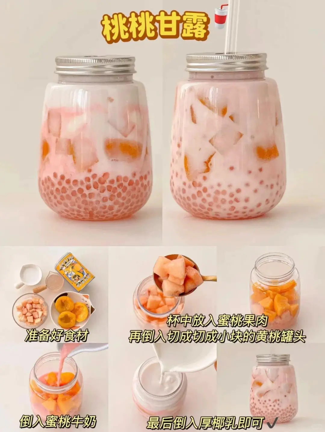 六款超好喝饮品? 好喝的水果甘露