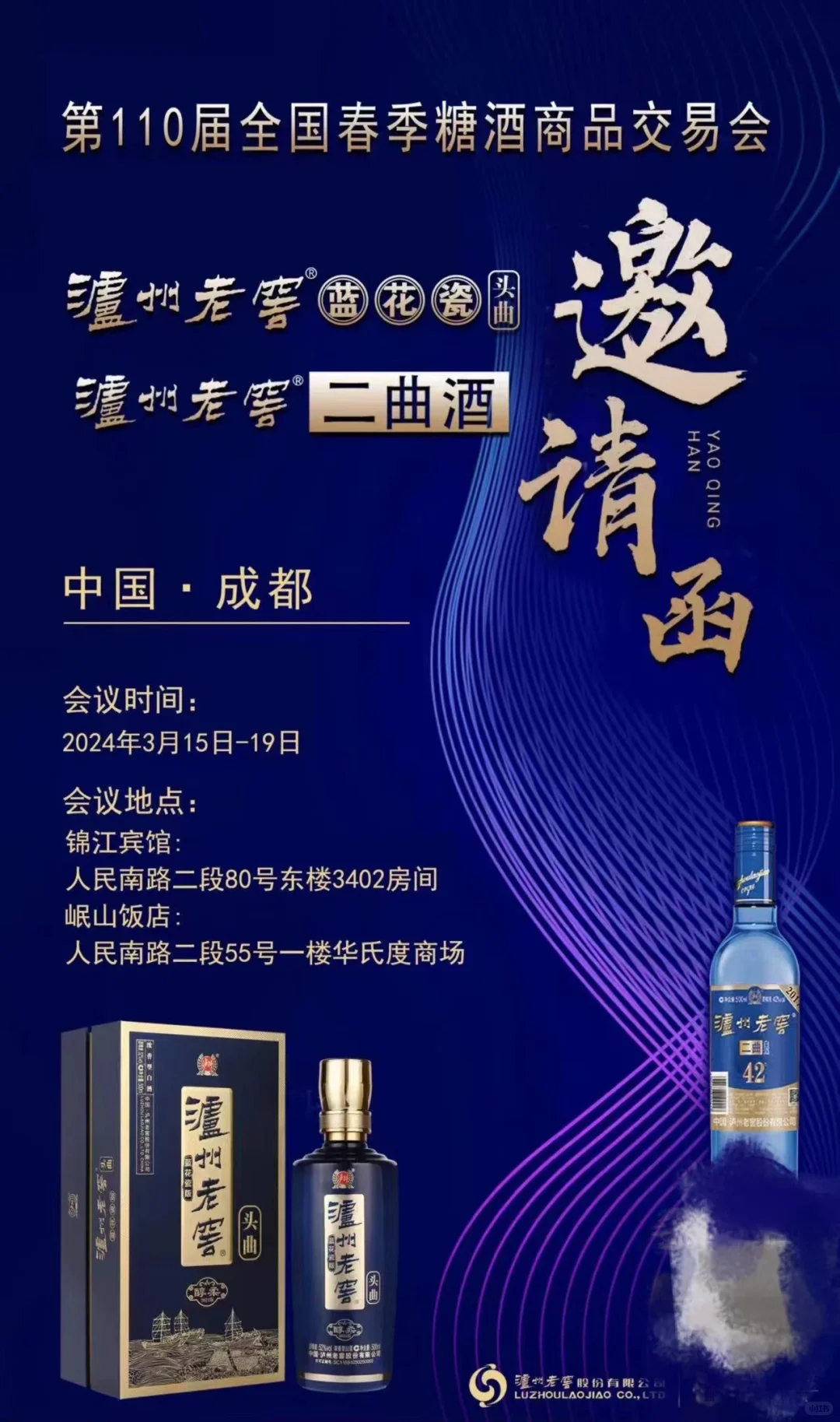 【收藏】2024年成都糖酒会白酒+展号+时间