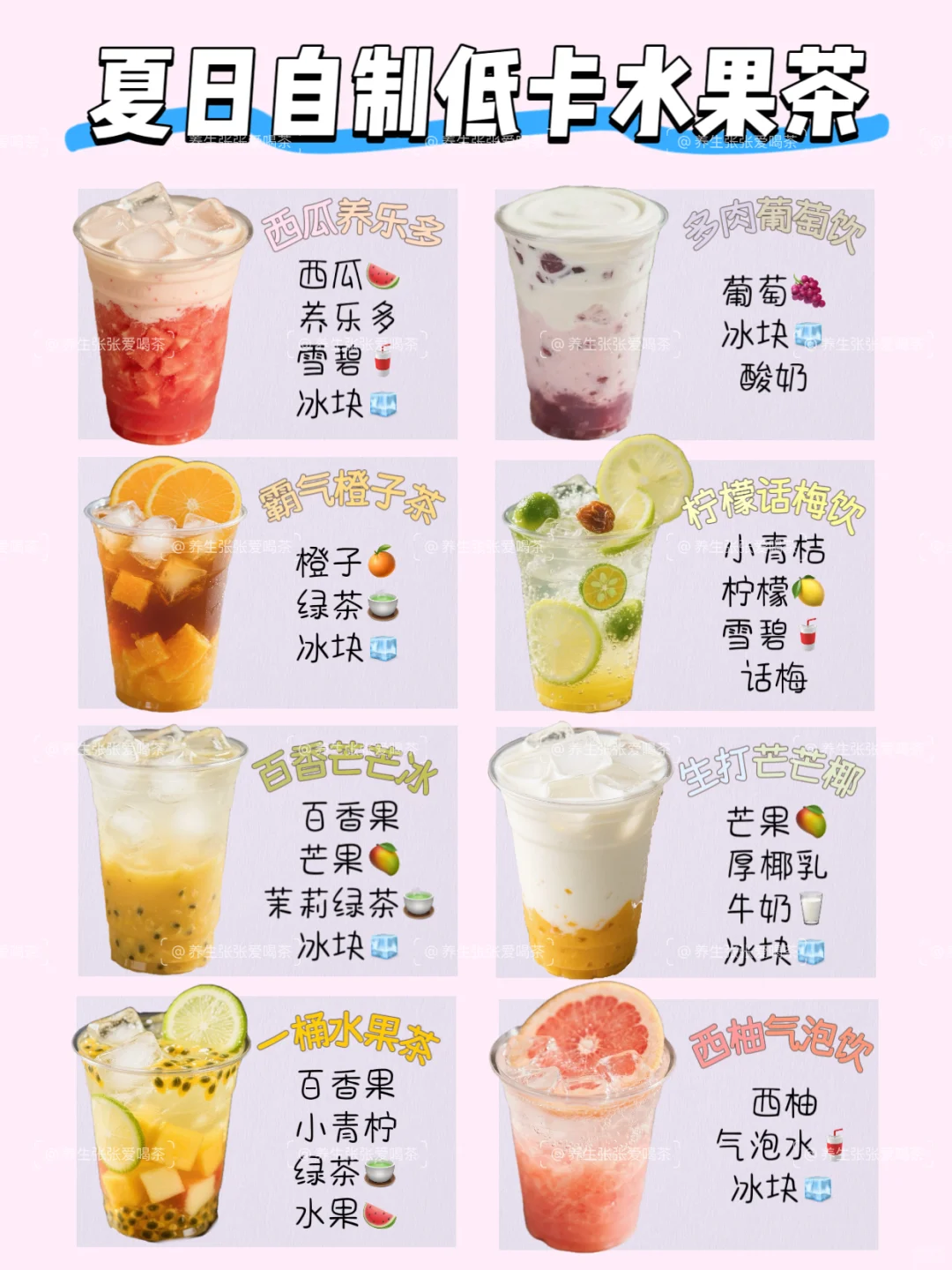 有手就会的自制水果茶?夏日低卡饮品✅快冲