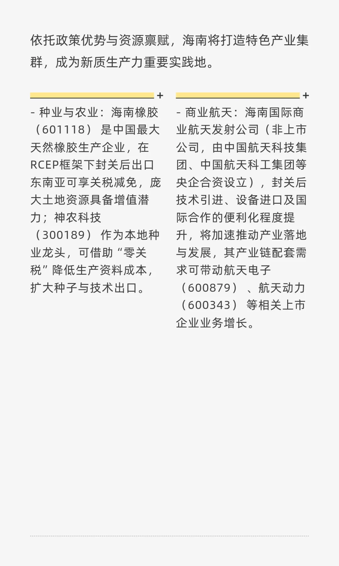 海南自贸港全岛封关运作（2025.12.18）投资