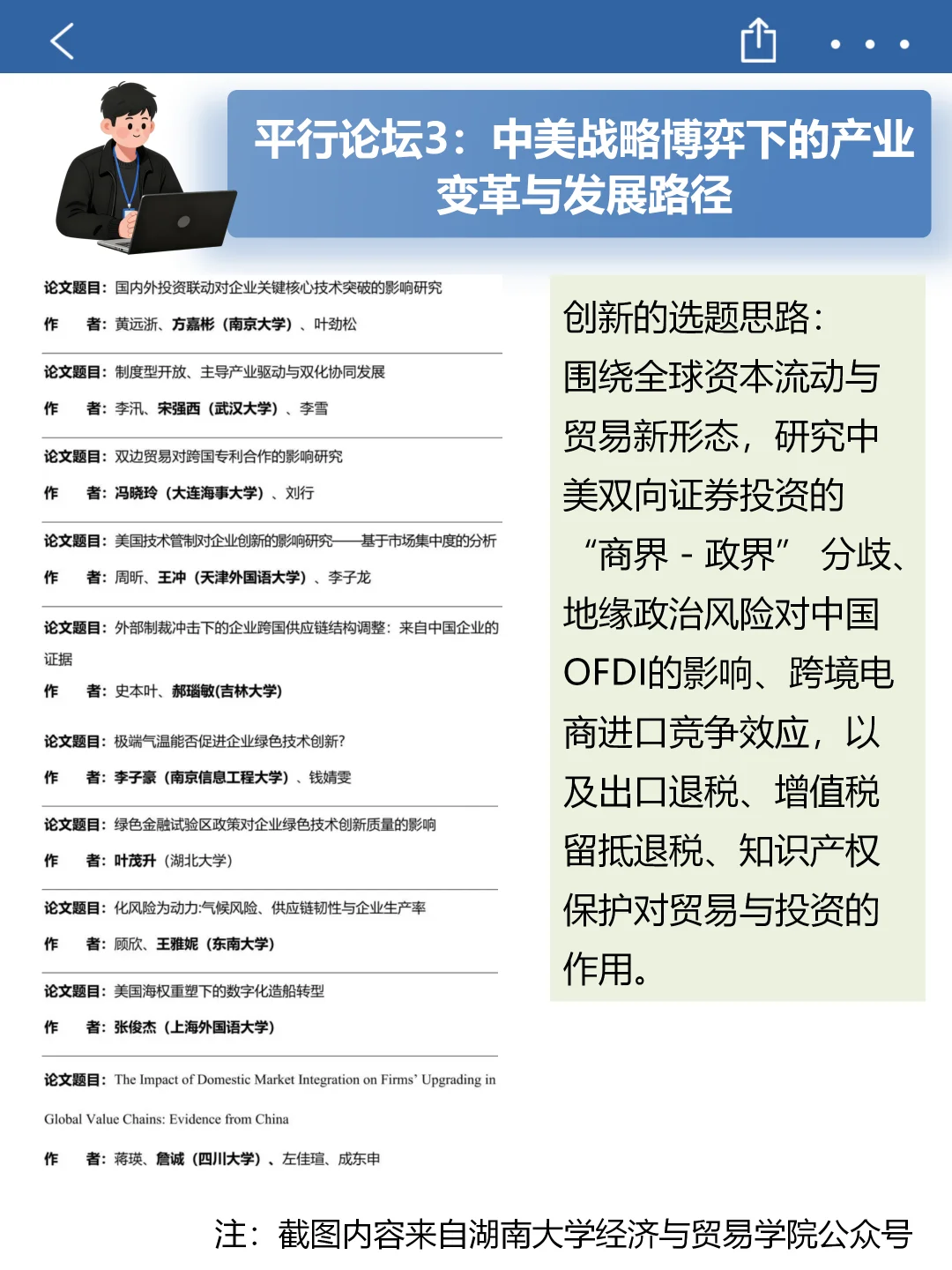 刚结束的2025中美经济学会年会论文选题