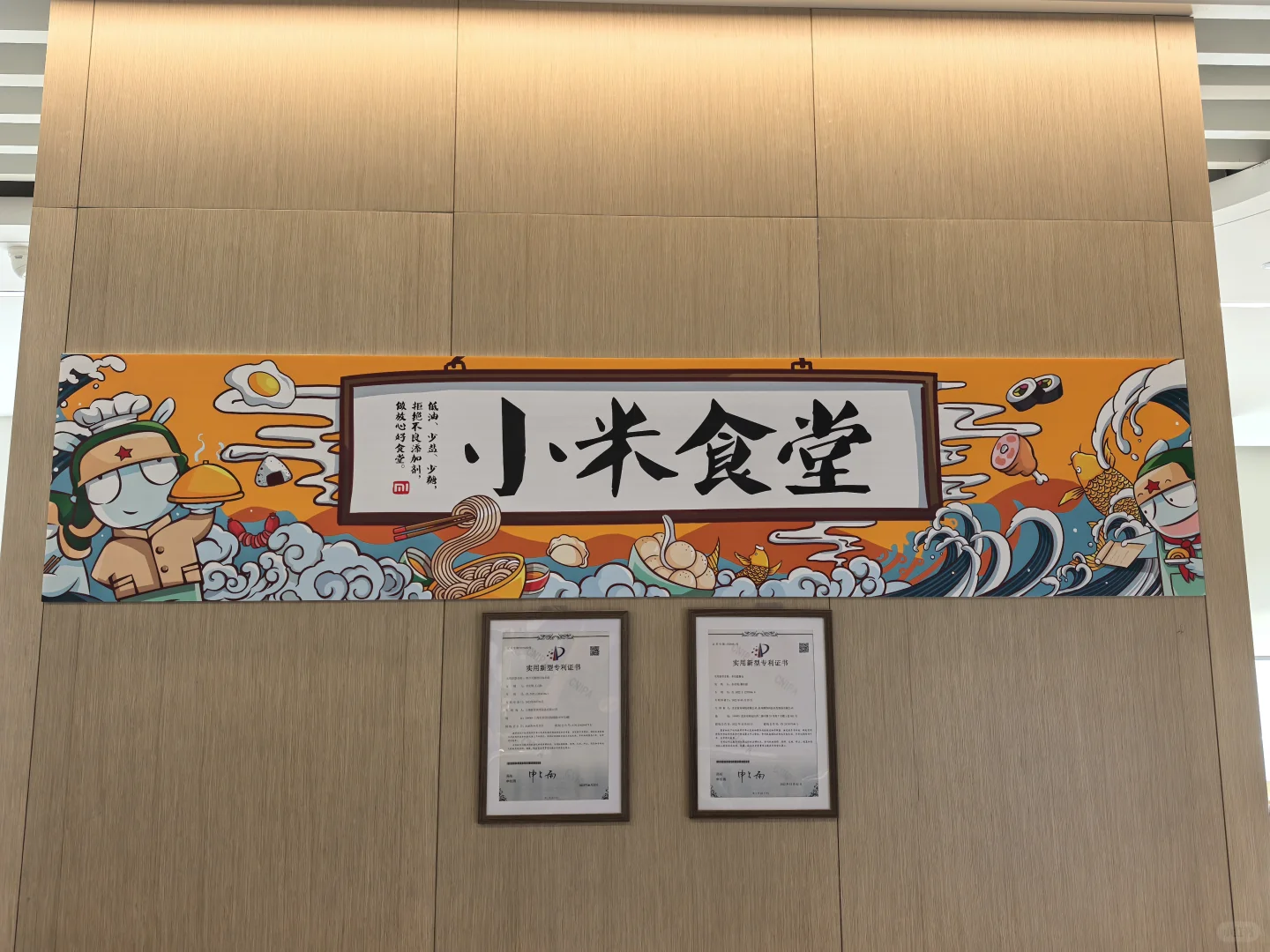 抽中小米工厂，参观一下