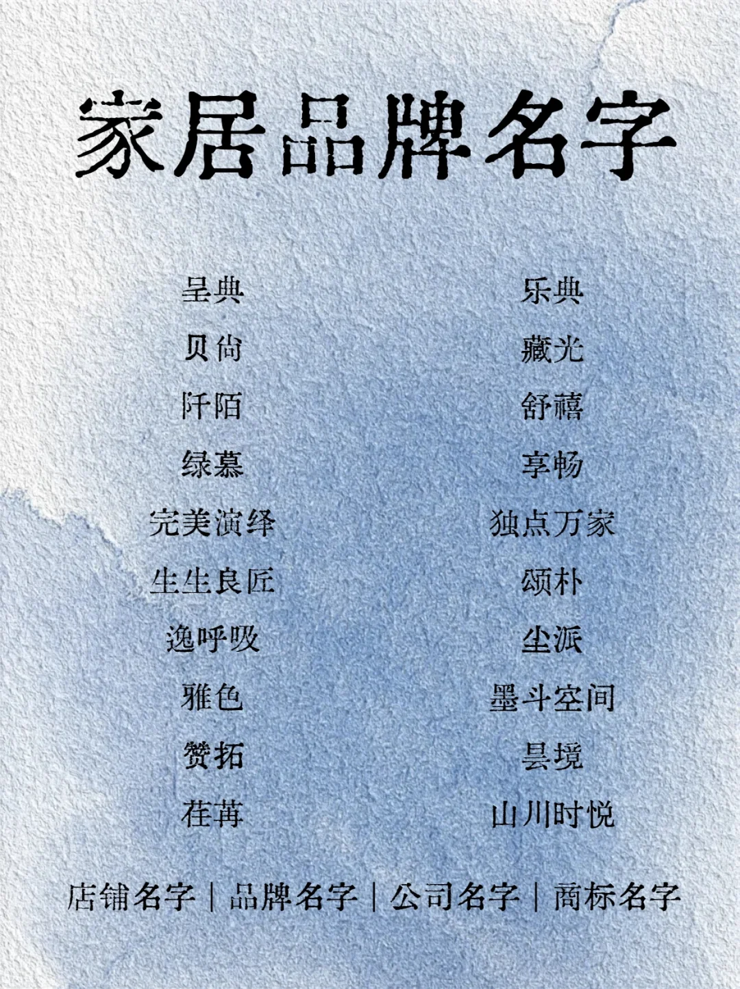 一见钟情的古韵家居品牌名字