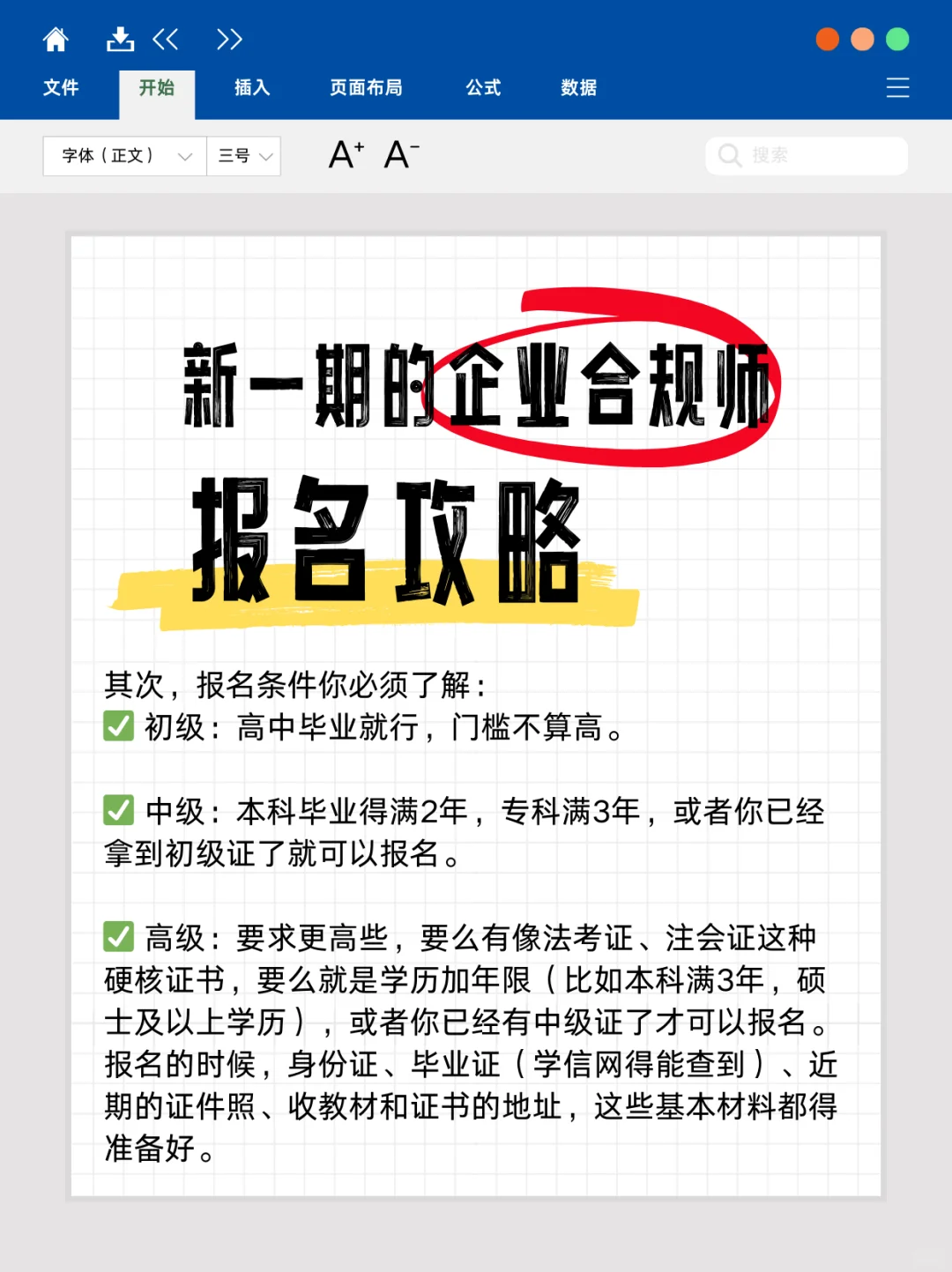 新一期的企业合规师报名全攻略,速看!