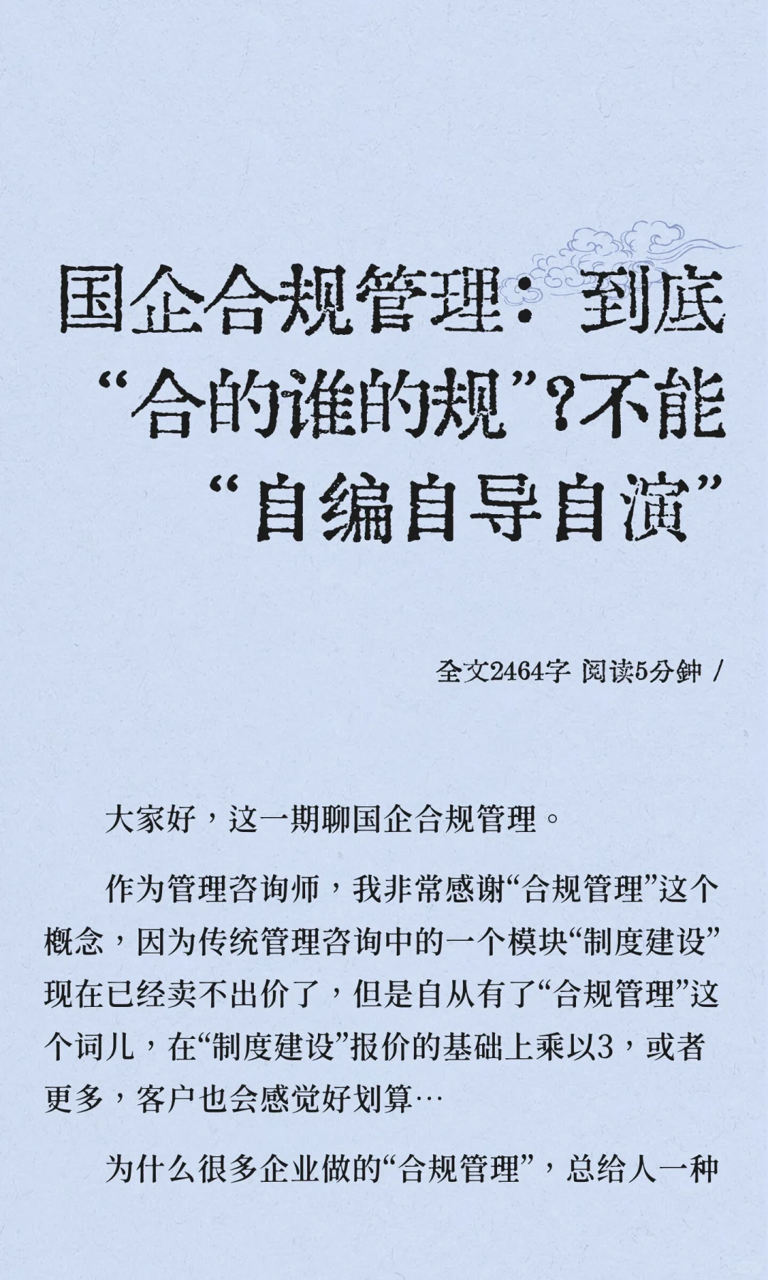 国企合规管理：到底“合的谁的规”？不能“