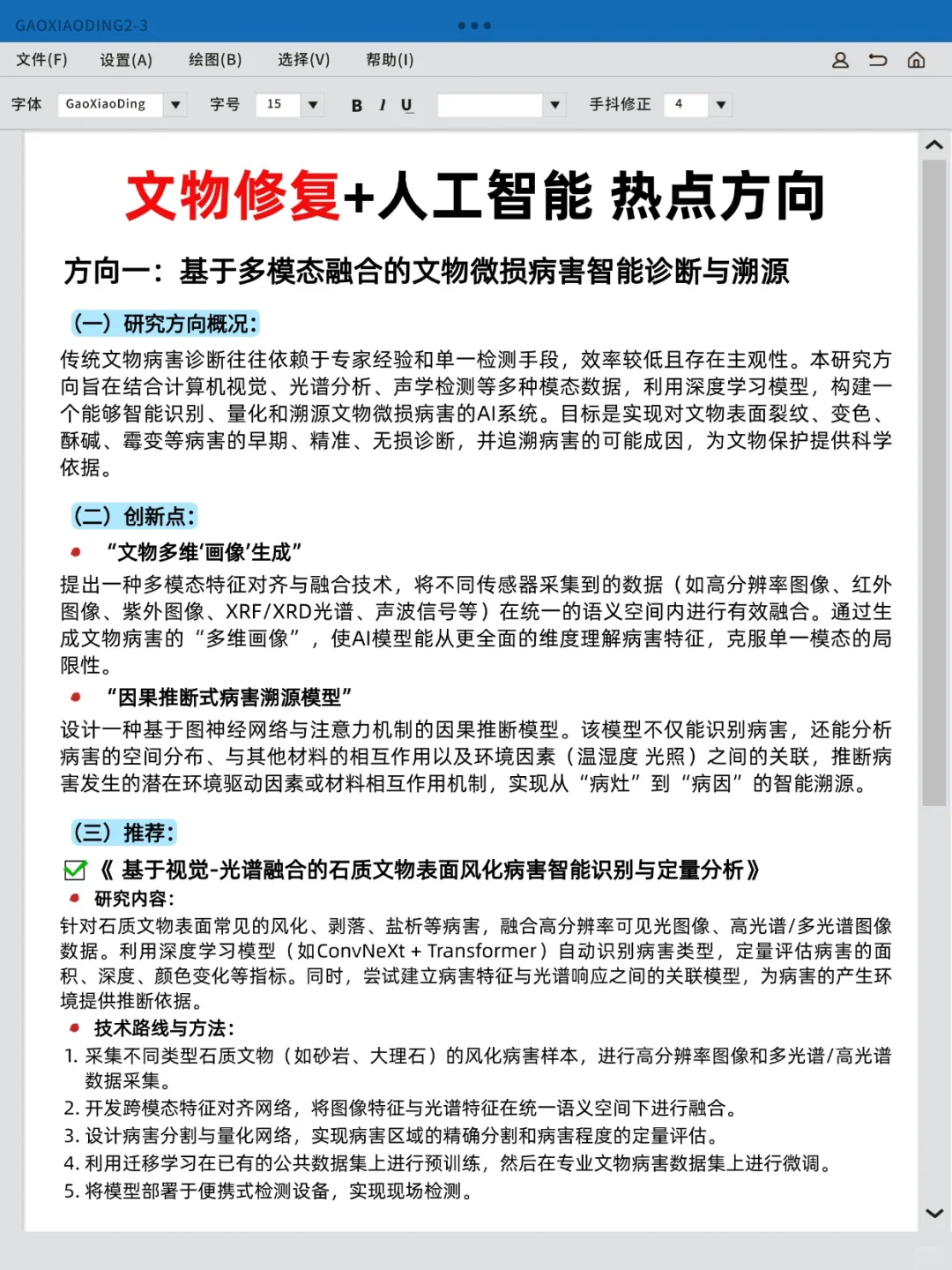 文物修复方向的不要再亖磕传统方法了
