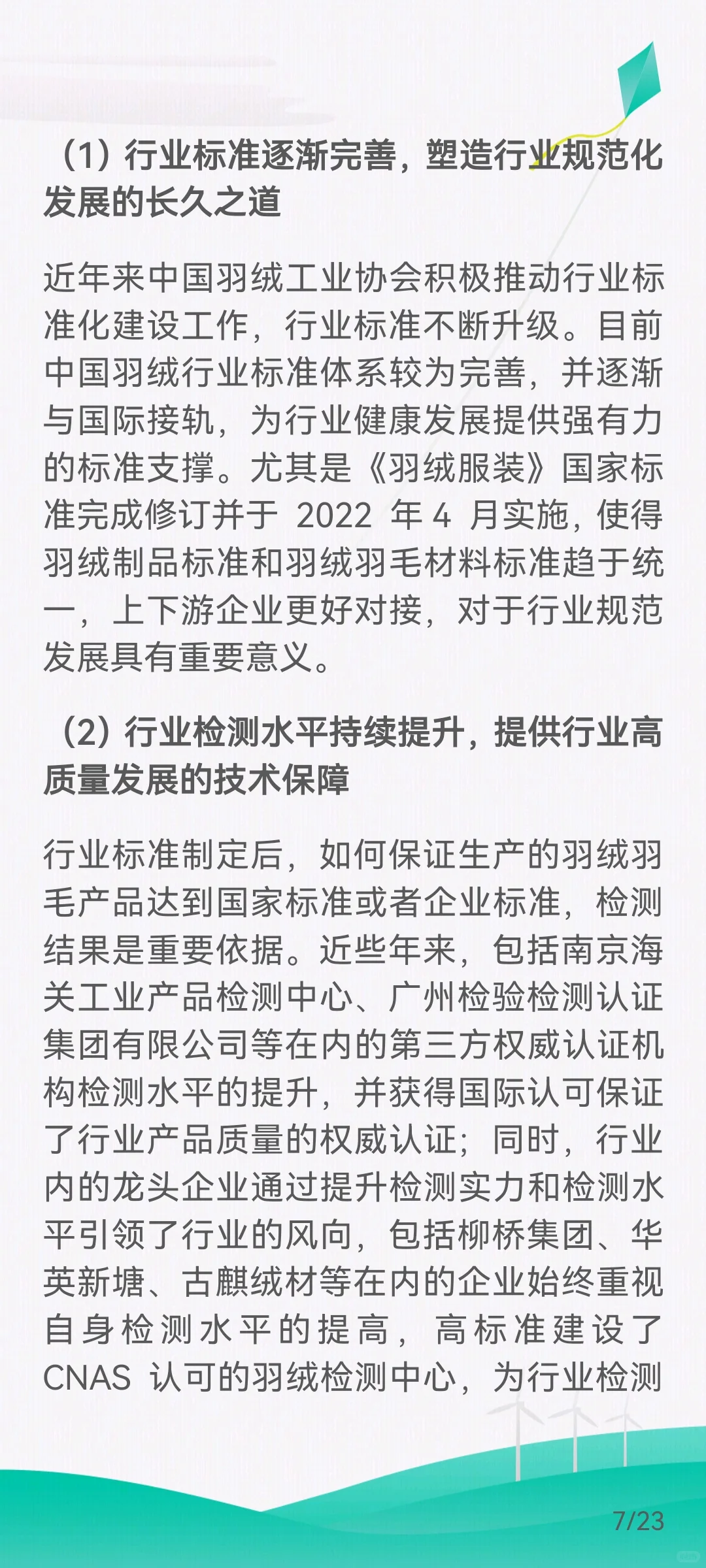 羽绒羽毛生产加工行业产业链关系及下游需求
