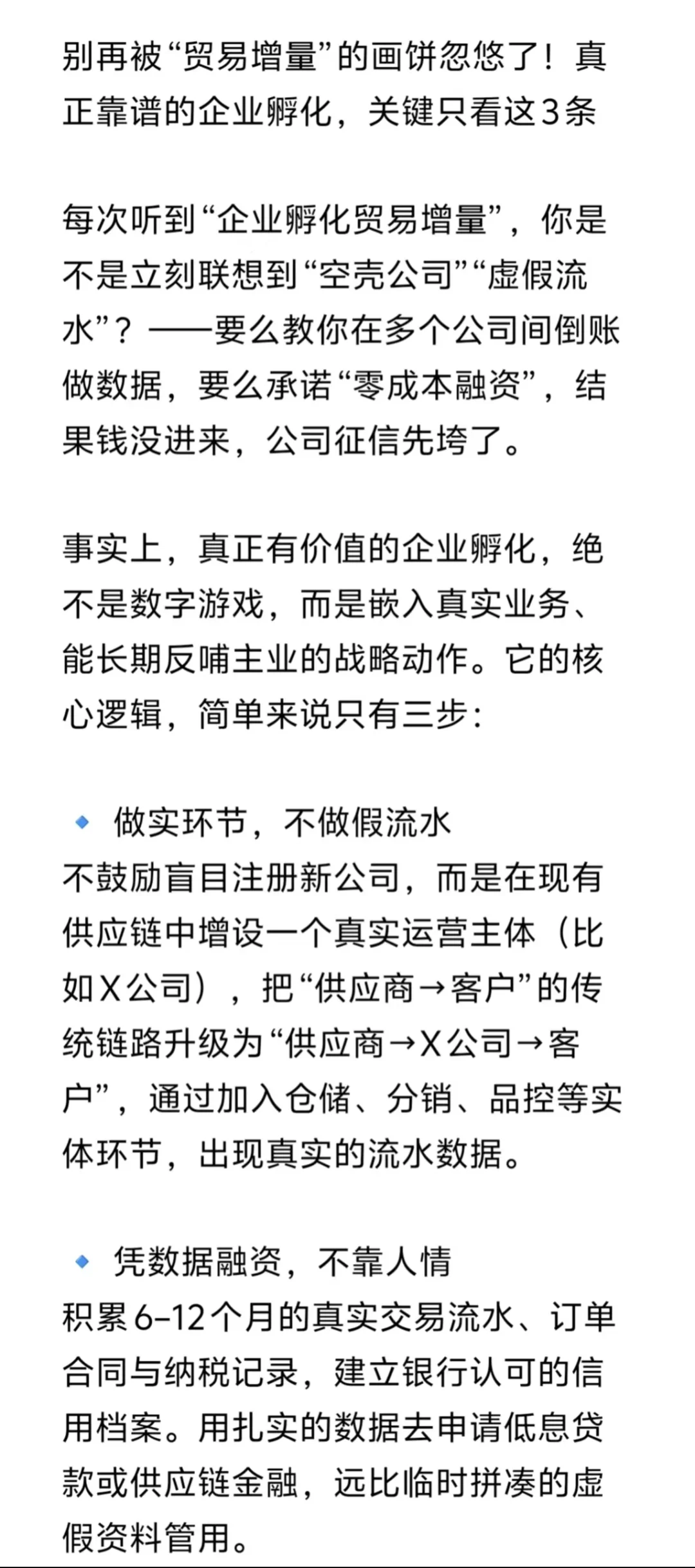 别再被“贸易增量”的画饼忽悠了！